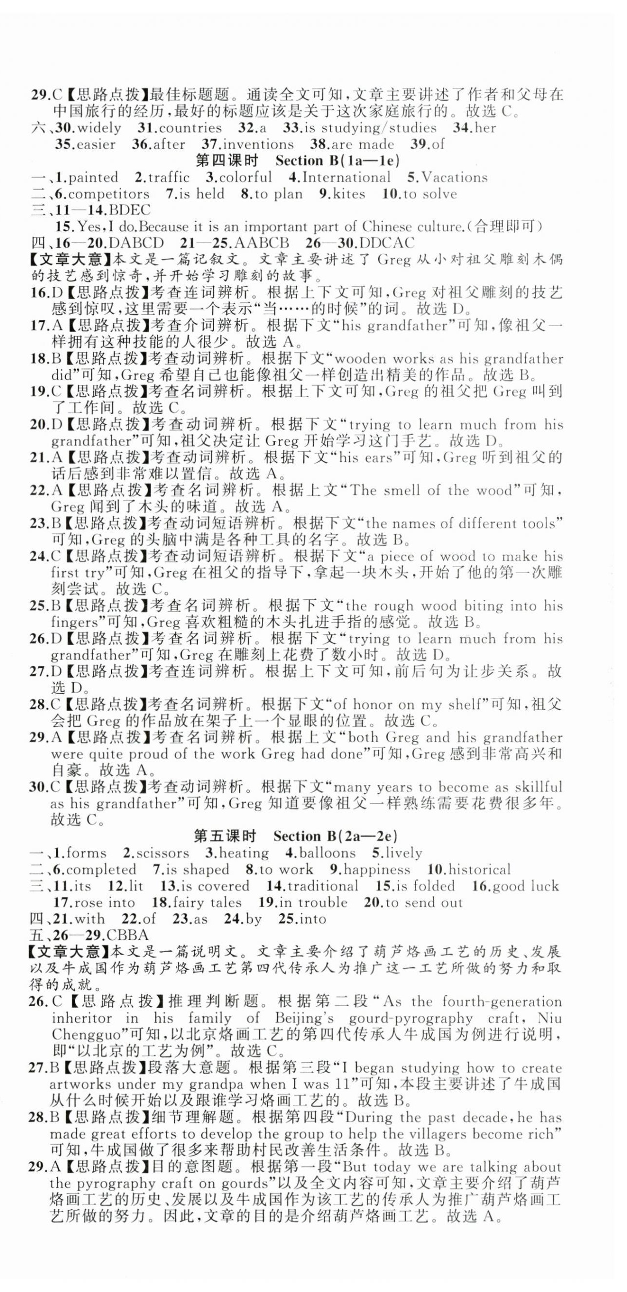 2025年名师面对面同步作业本九年级英语全一册人教版浙江专版 第15页
