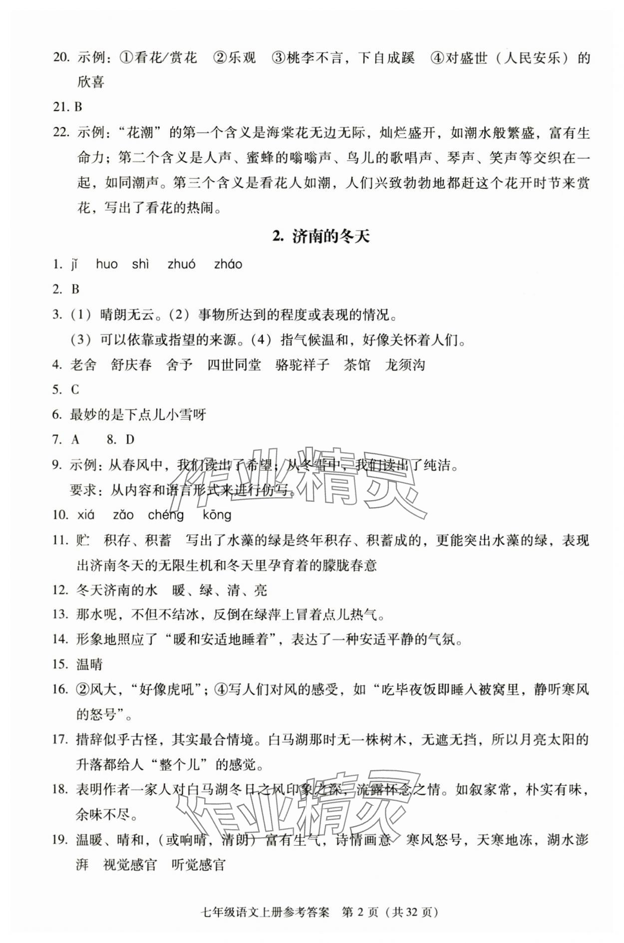 2025年学习探究诊断七年级语文上册人教版 第2页