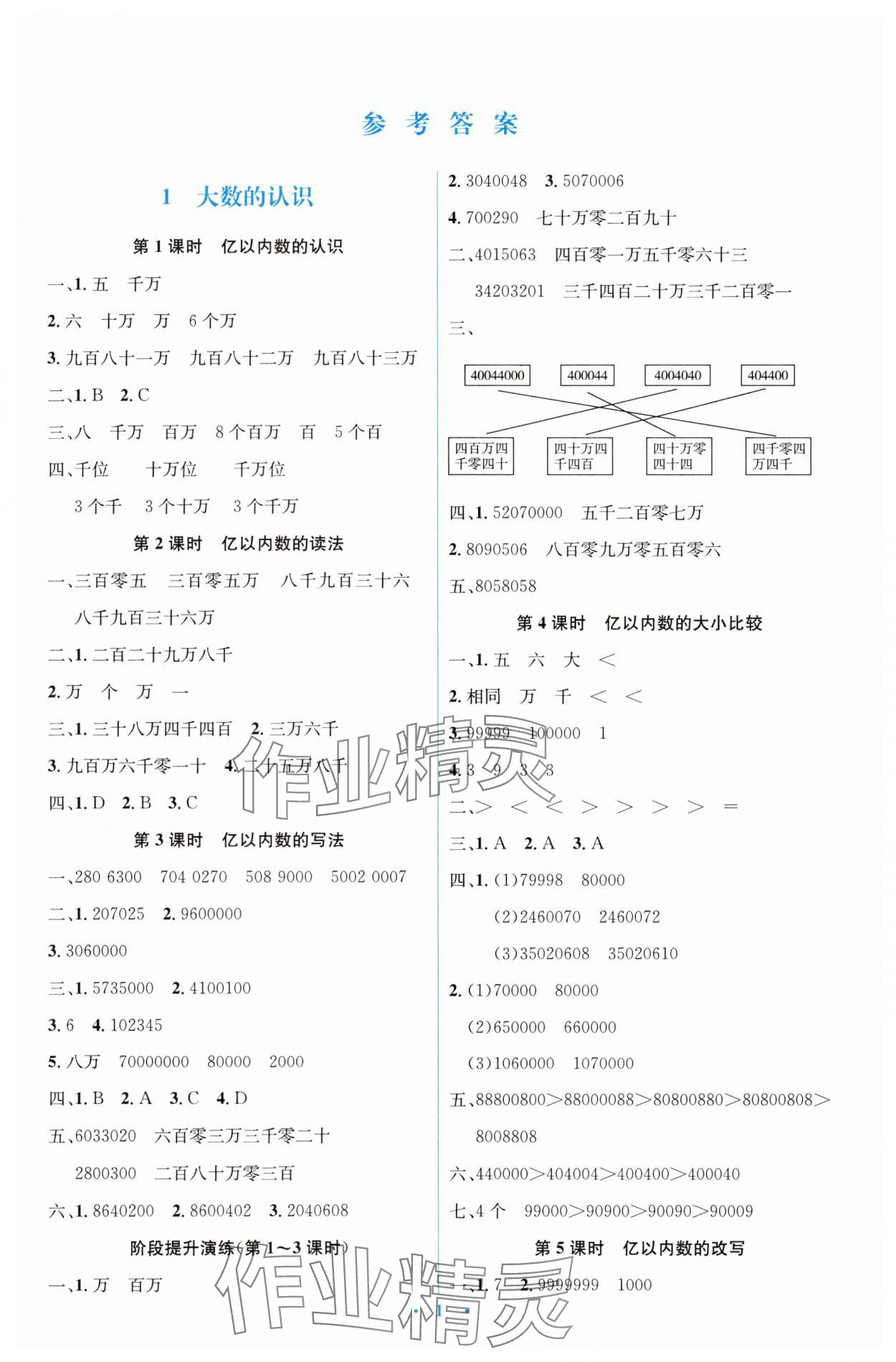 2025年人教金学典同步解析与测评学考练四年级数学上册人教版 第1页