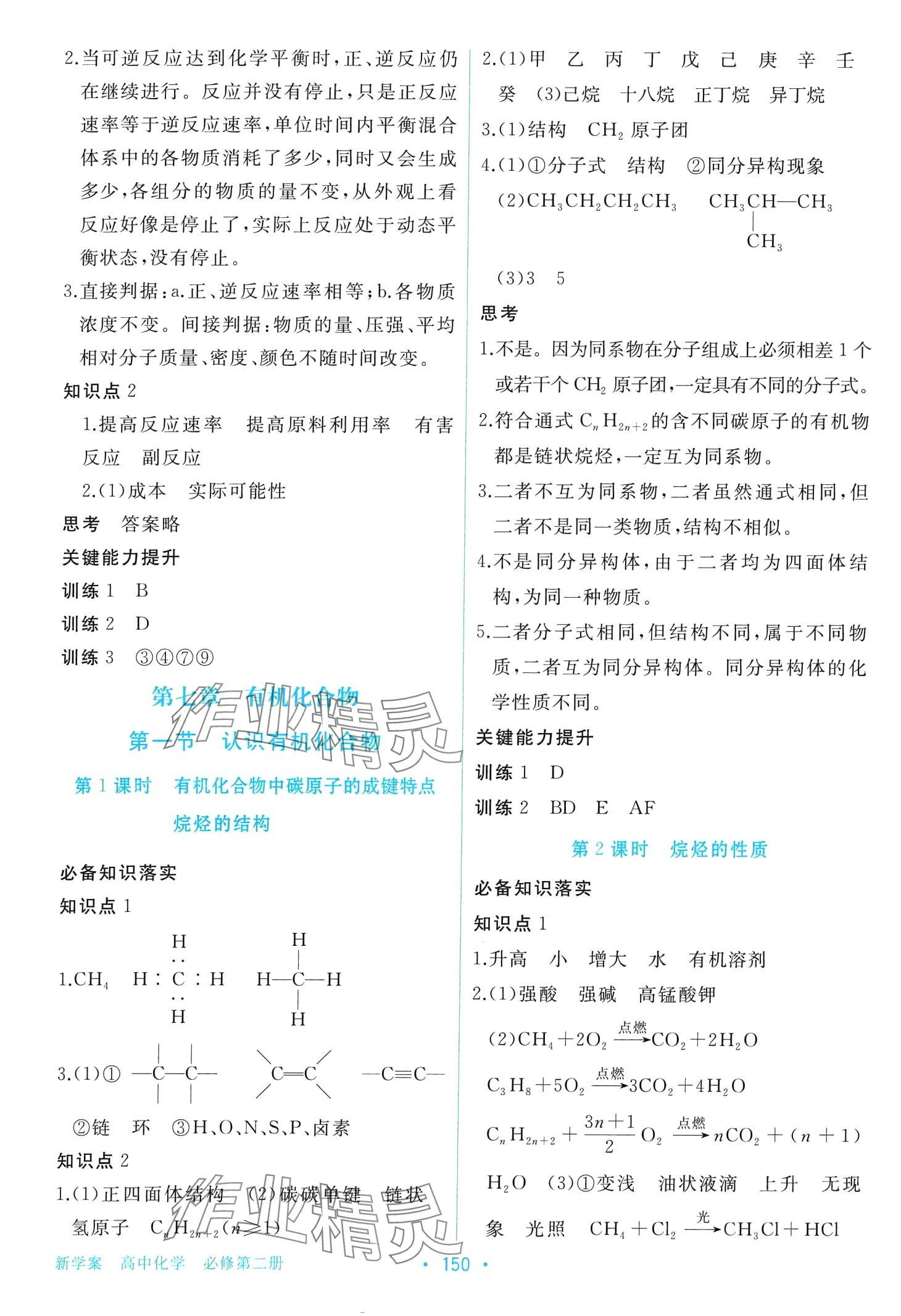 2024年新學(xué)案高中化學(xué)必修第二冊 第8頁