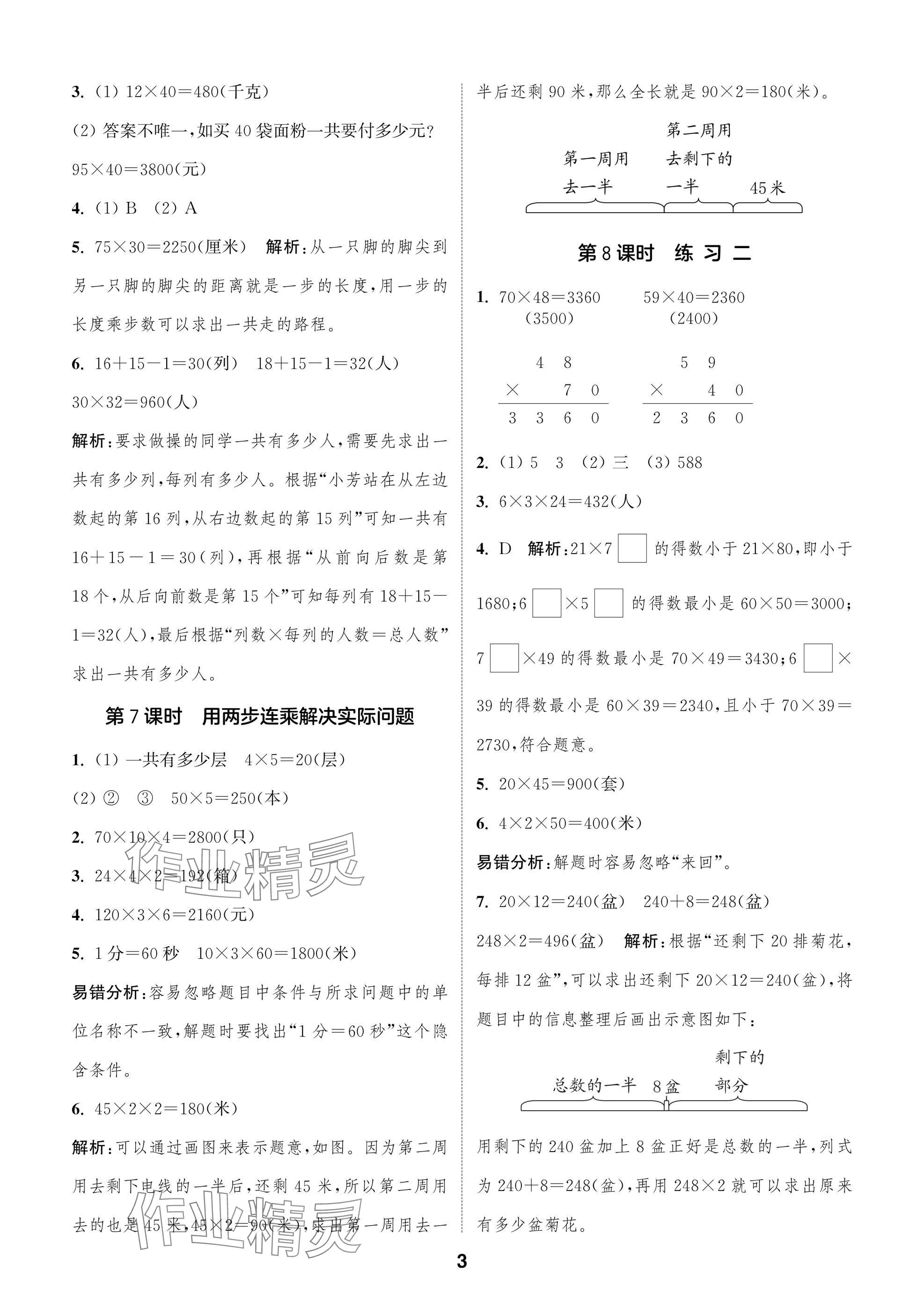 2025年通城學典閱讀與闖關三年級數學下冊蘇教版 第3頁