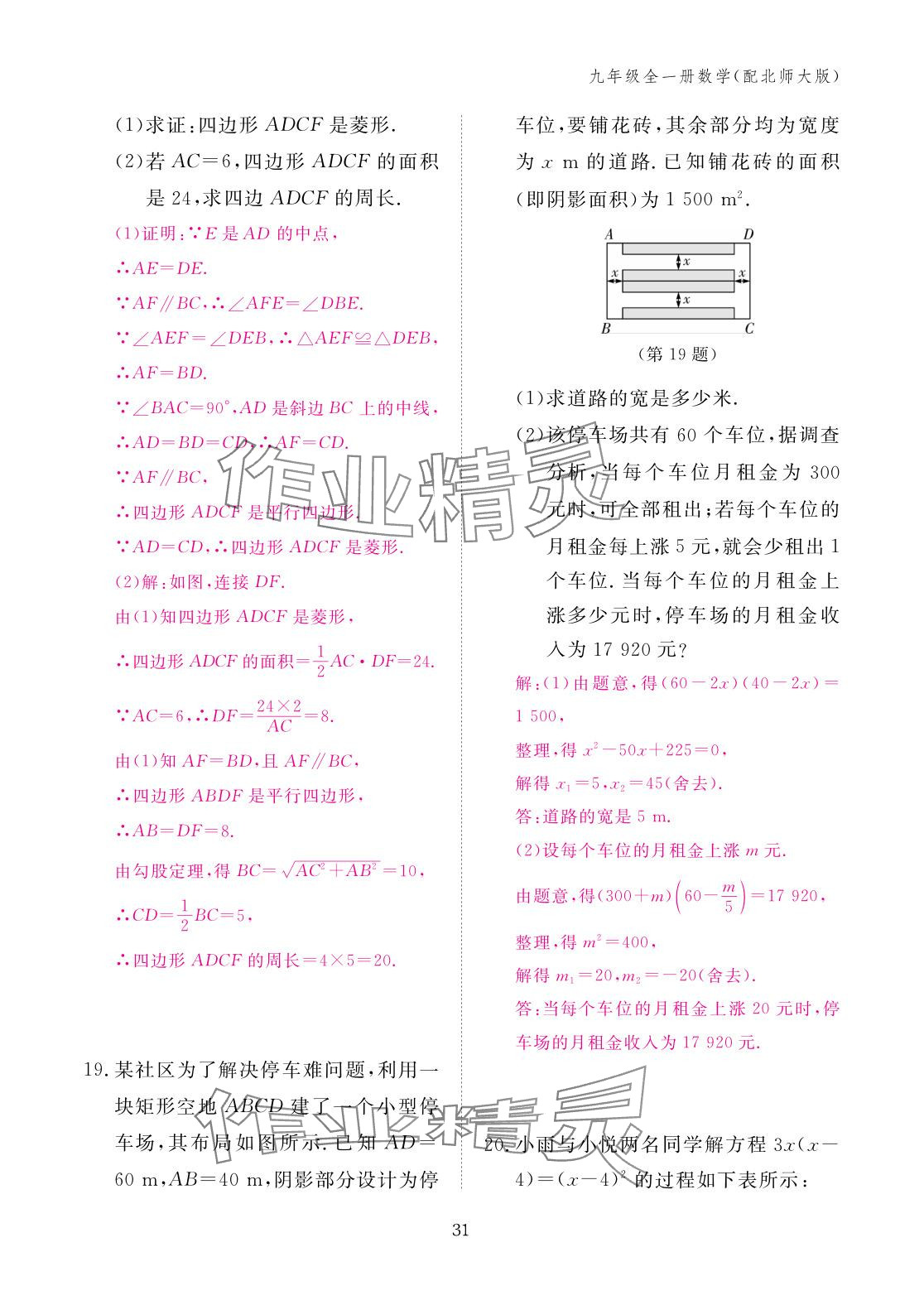 2025年作业本江西教育出版社九年级数学全一册北师大版 参考答案第31页