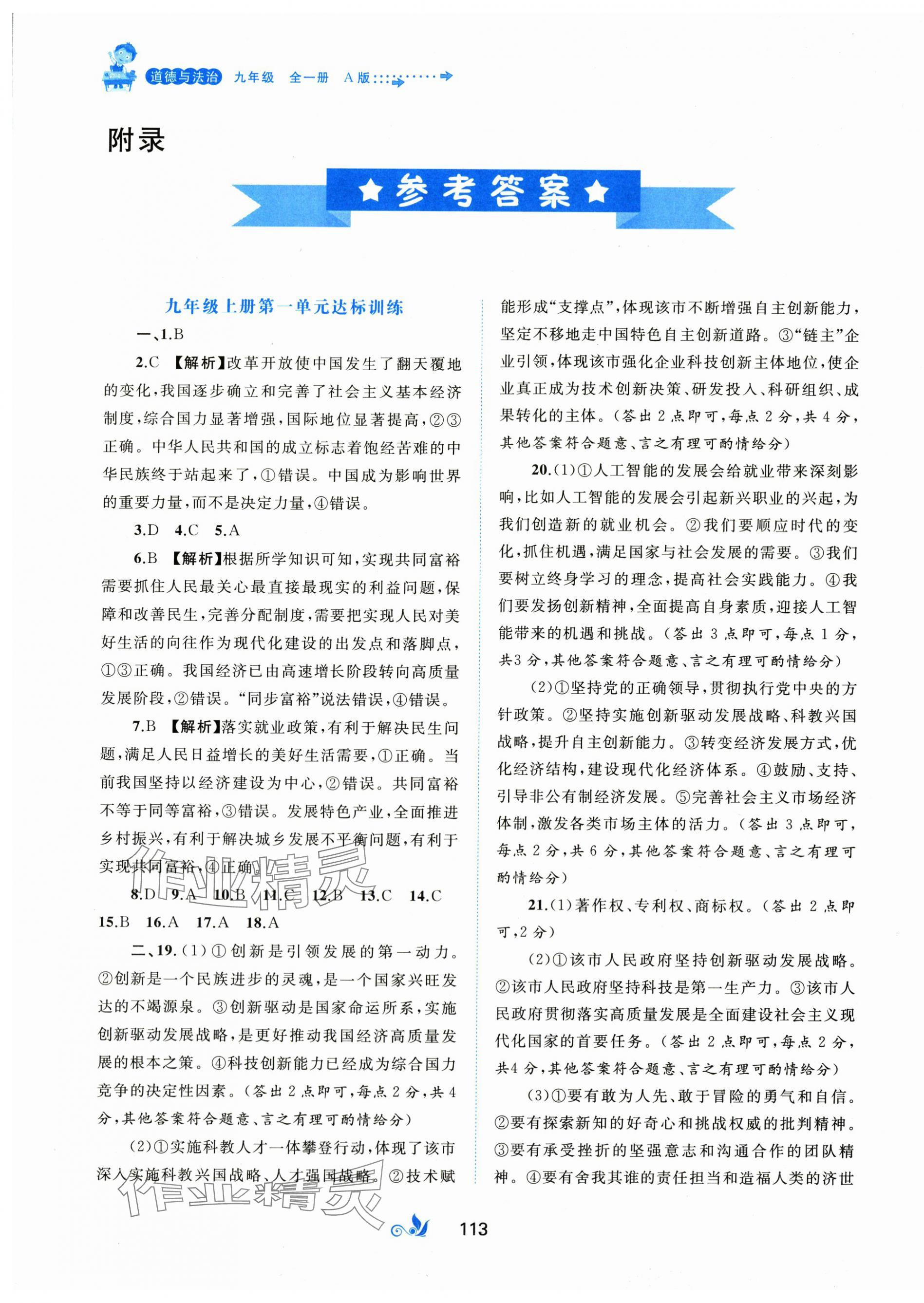 2025年新课程学习与测评单元双测九年级道德与法治全一册人教版 第1页