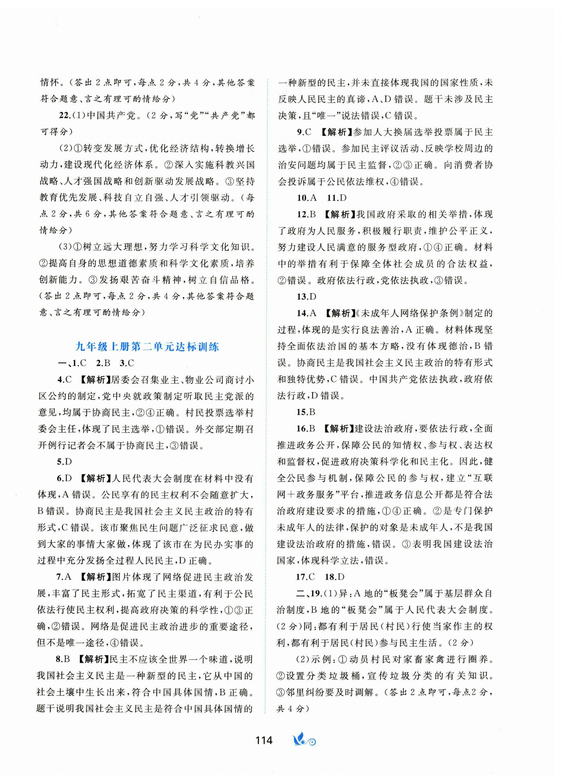 2025年新课程学习与测评单元双测九年级道德与法治全一册人教版 第2页