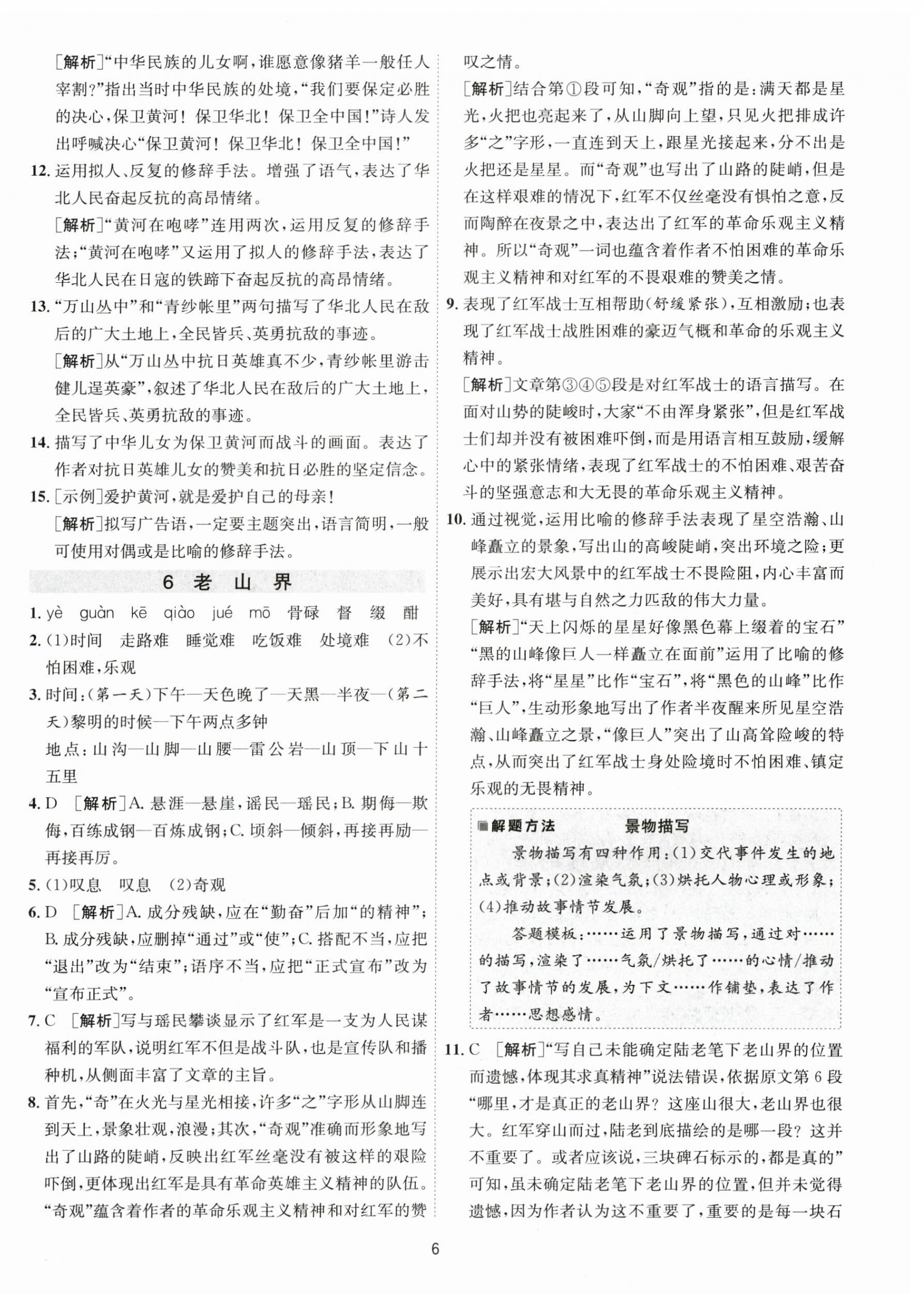 2024年1课3练学霸提优训练七年级语文下册人教版 第6页