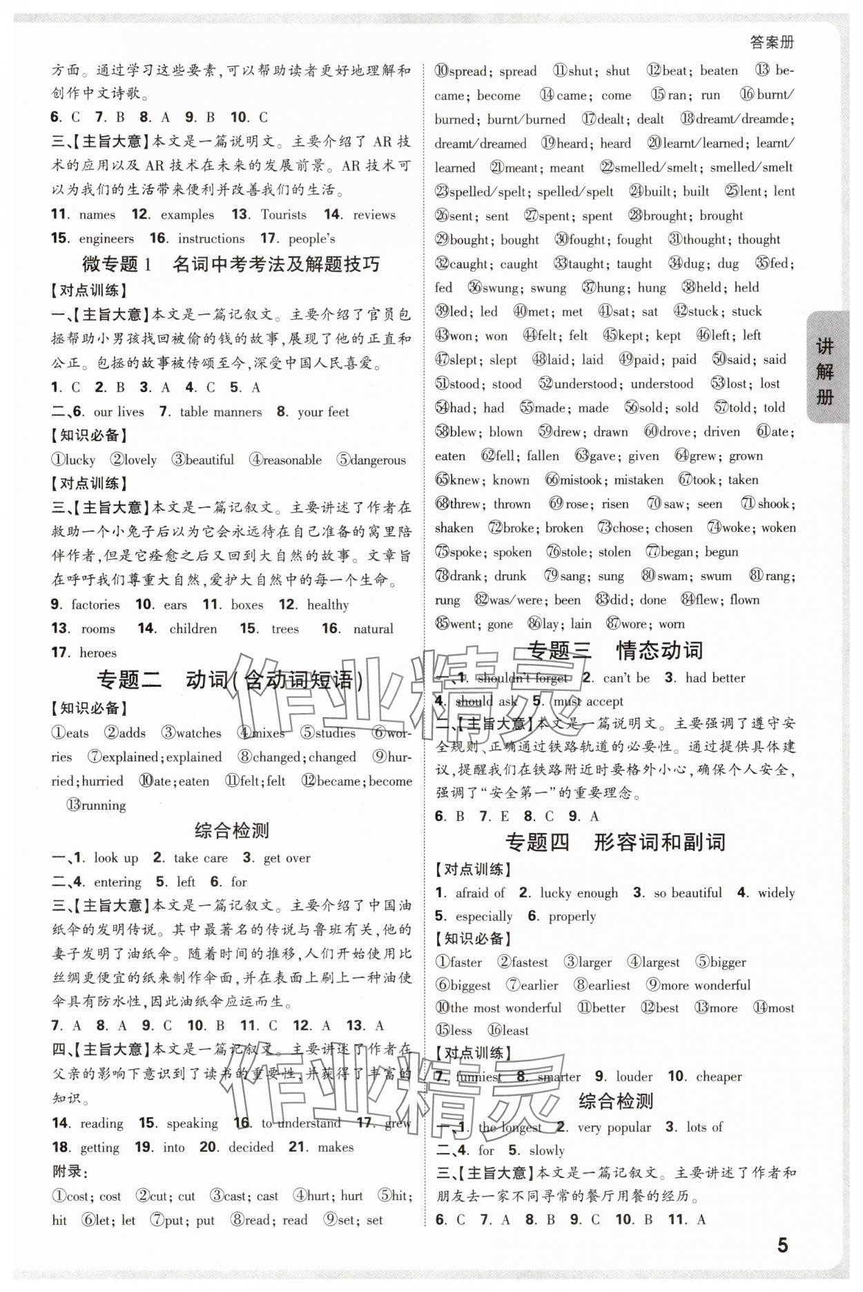 2025年中考面對面英語貴州專版 第5頁
