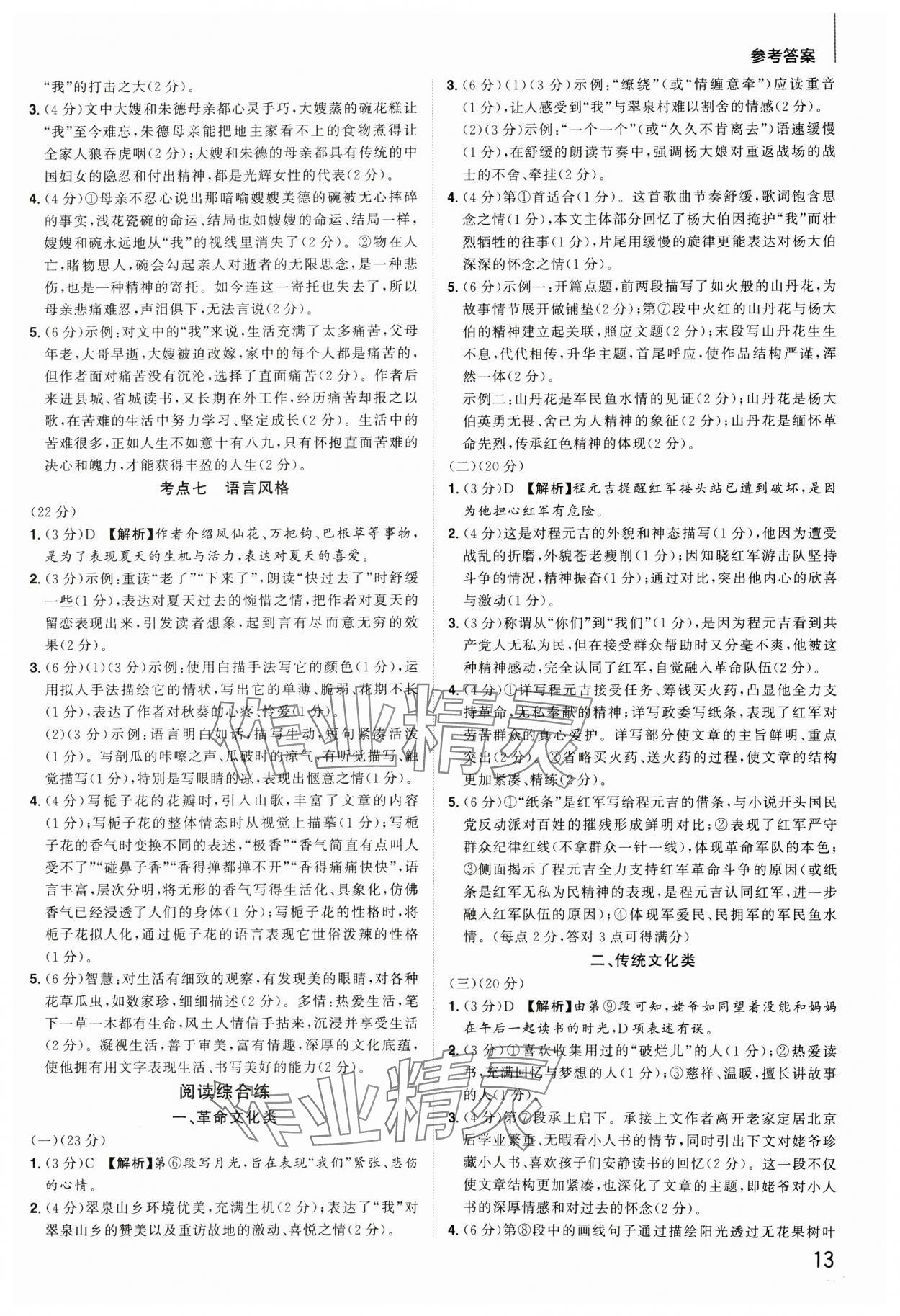 2025年陽光同學分層新中考語文福建專版 參考答案第13頁