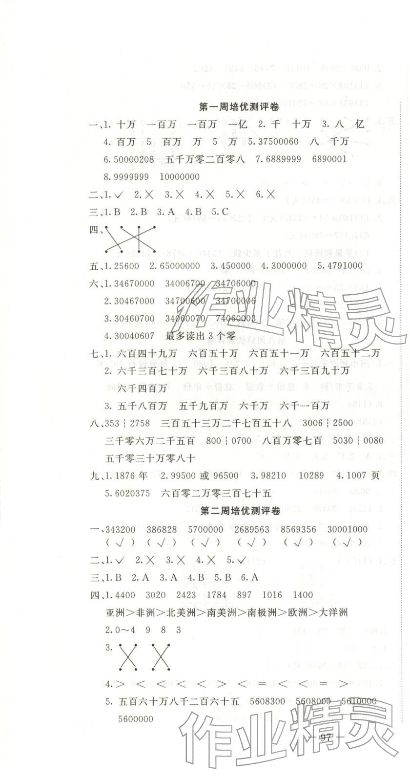 2025年直播课堂黄冈培优100分四年级数学上册人教版 第1页