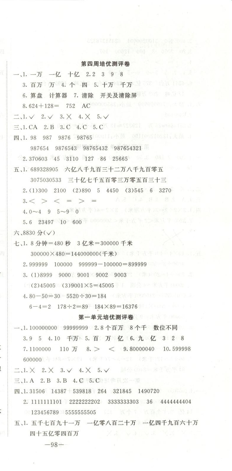 2025年直播课堂黄冈培优100分四年级数学上册人教版 第3页