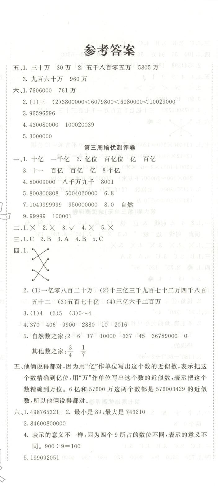 2025年直播课堂黄冈培优100分四年级数学上册人教版 第2页