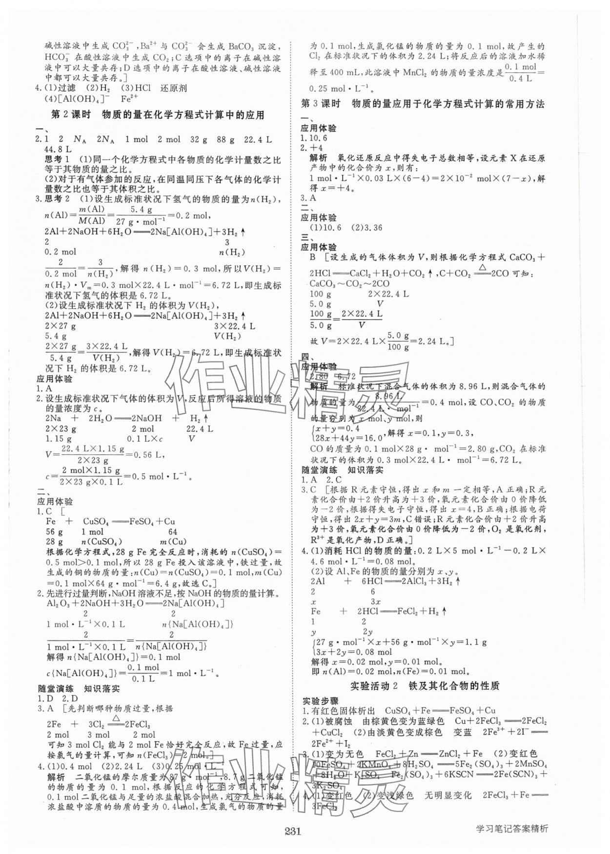 2024年步步高學習筆記化學必修第一冊人教版 參考答案第10頁