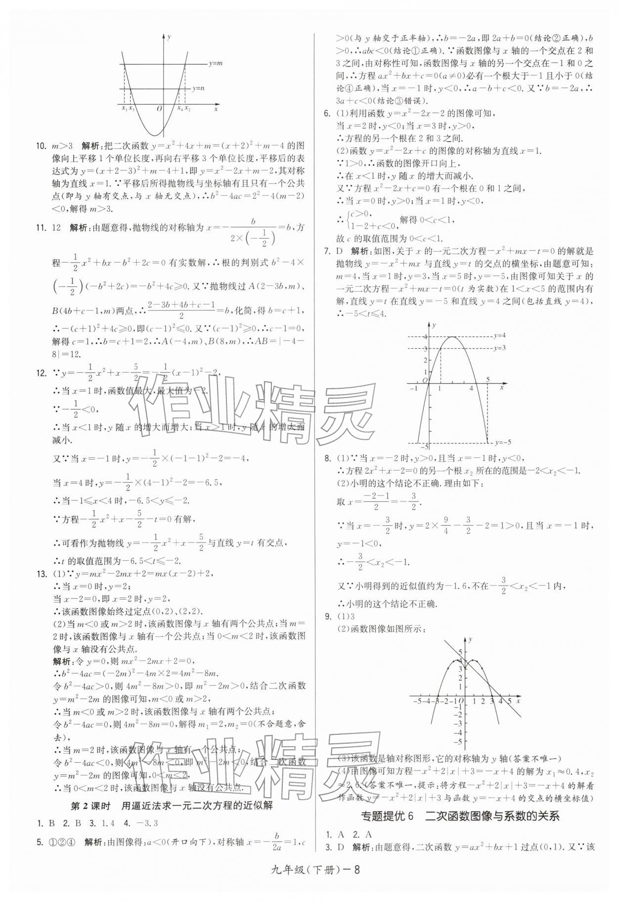 2026年领先一步三维提优九年级数学下册苏科版&nbsp;第8页