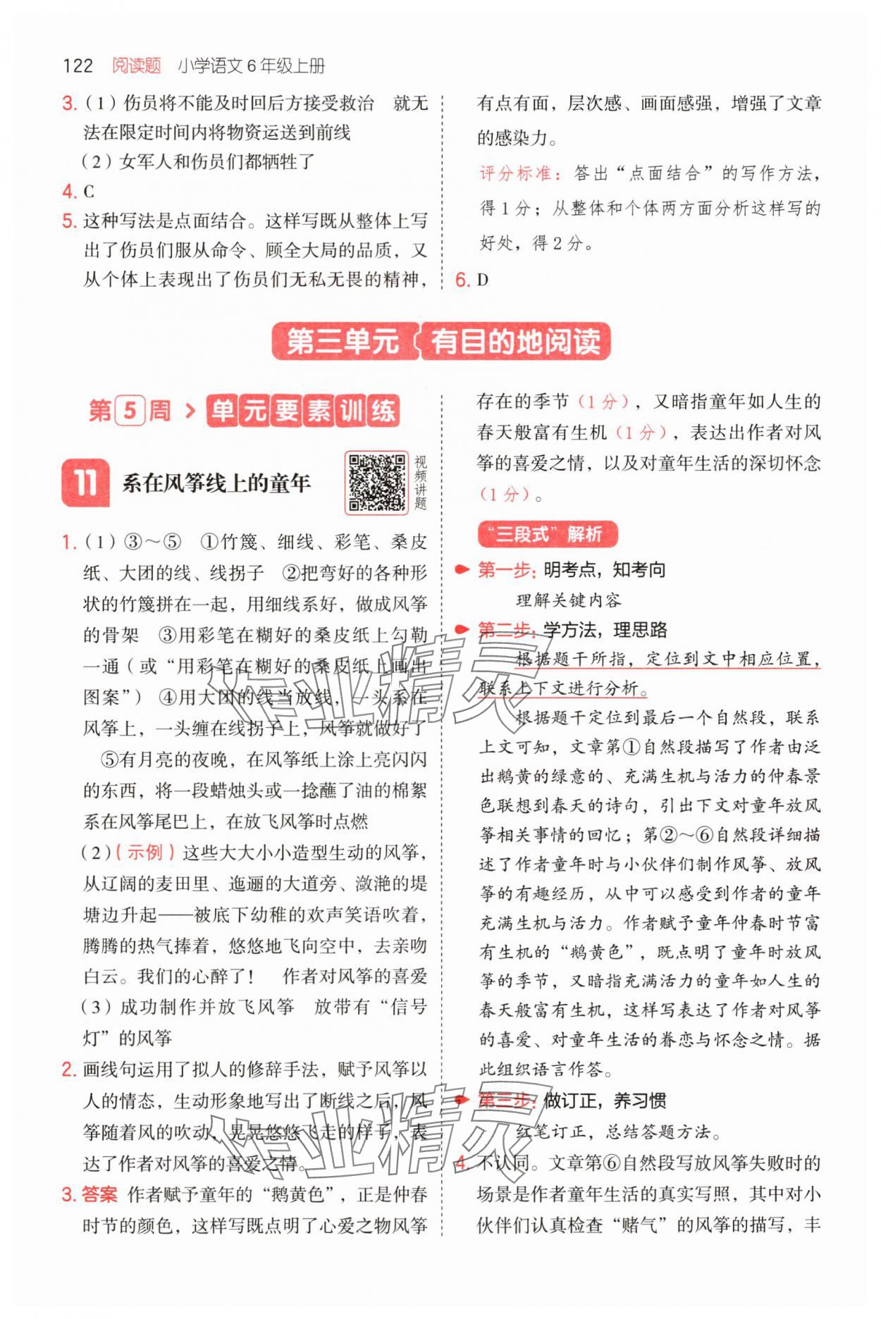 2025年一本閱讀題六年級語文上冊&nbsp;第10頁