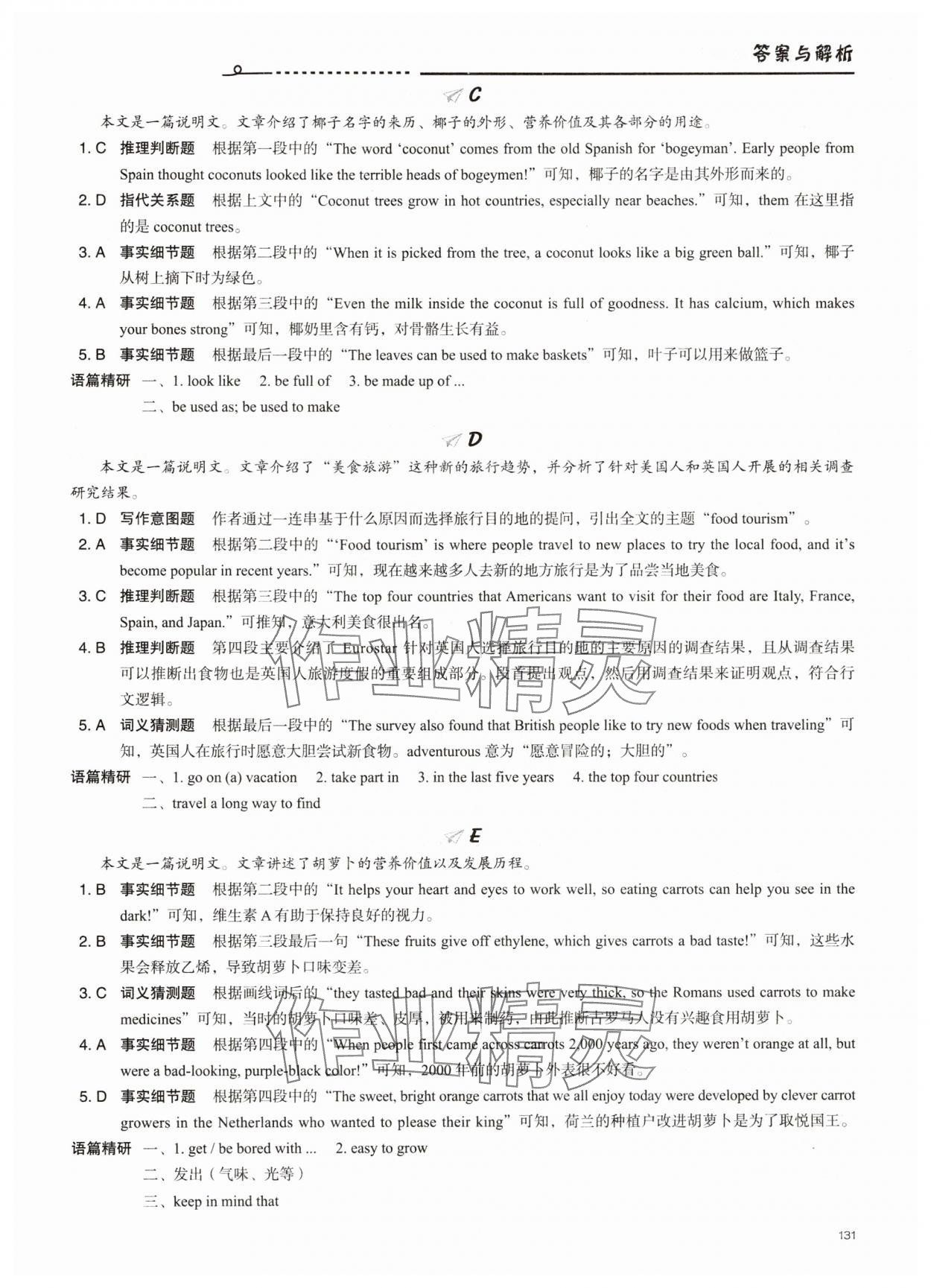 2025年新初中英語話題閱讀八年級B版 參考答案第4頁