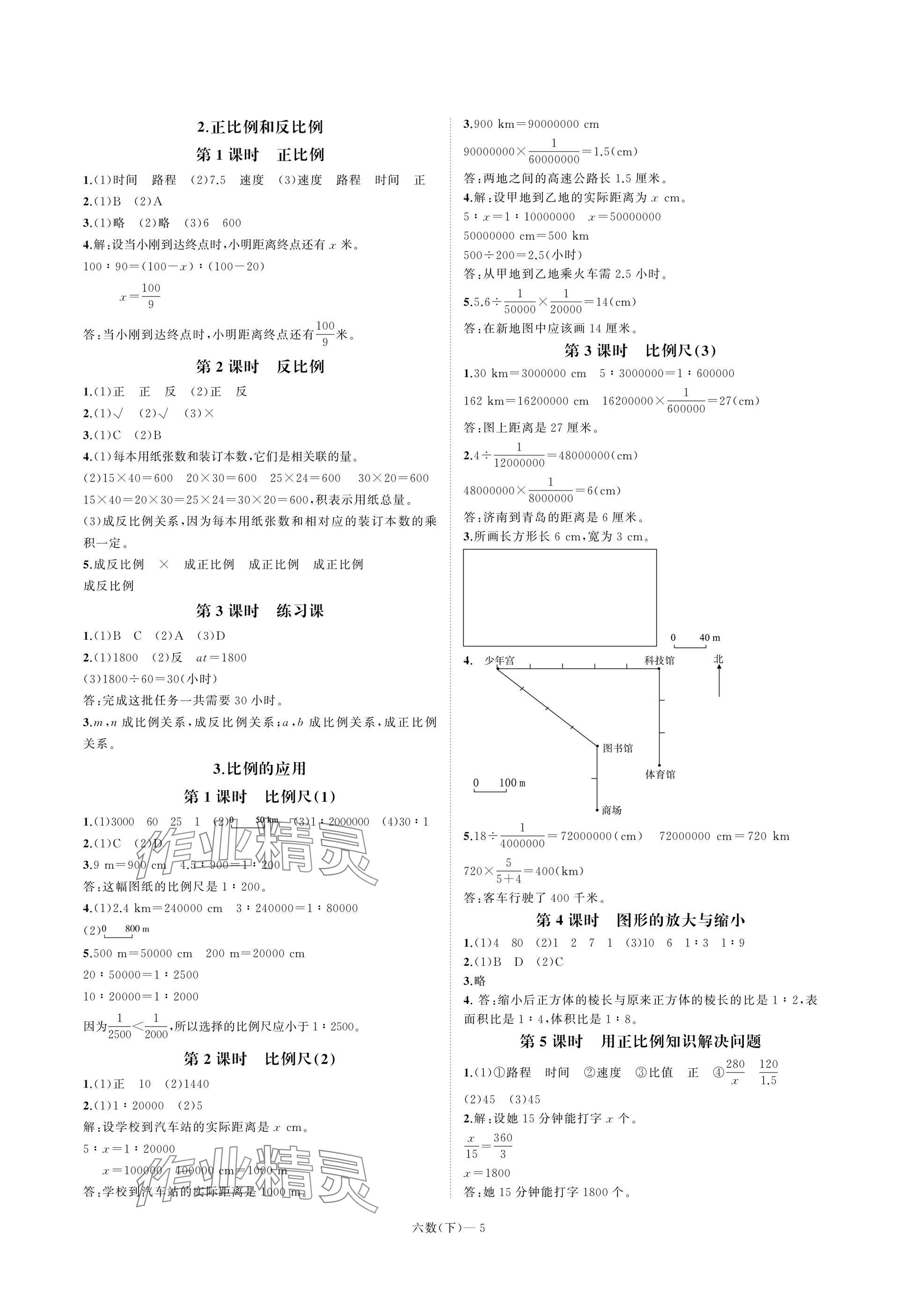 2025年小學(xué)學(xué)習(xí)好幫手六年級數(shù)學(xué)下冊人教版 參考答案第5頁