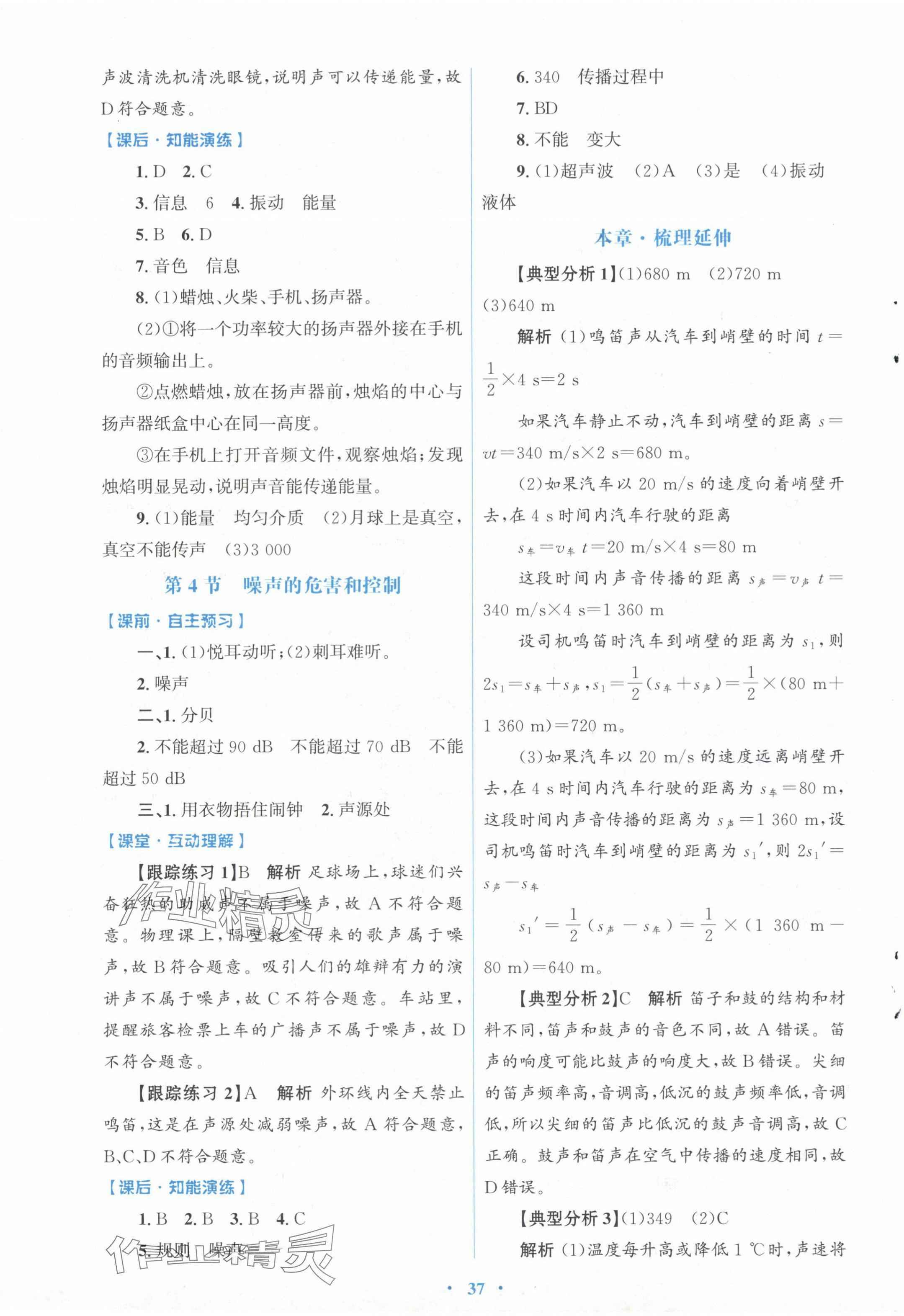 2024年同步测控优化设计八年级物理上册人教版新疆专版 第5页