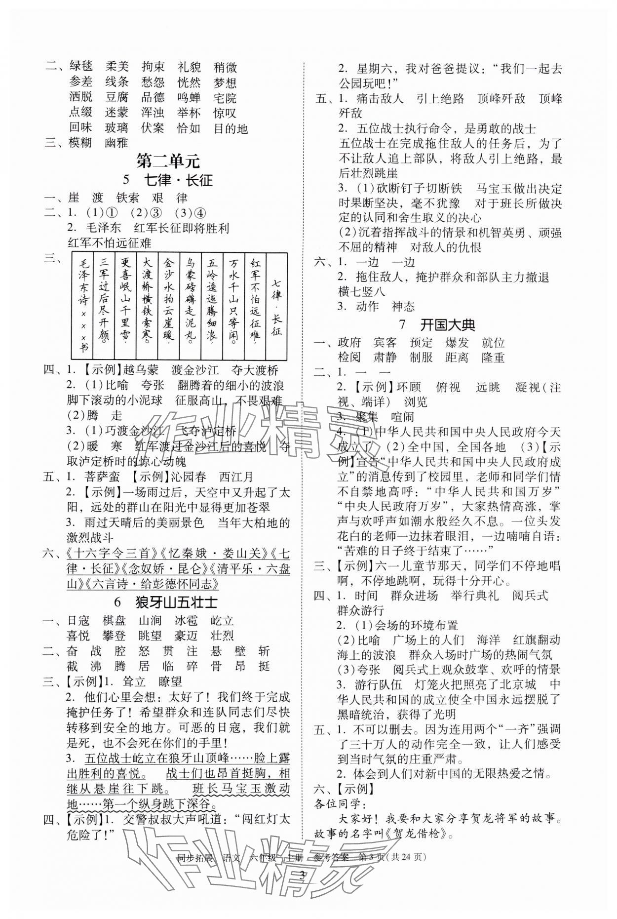 2024年同步拓展六年級語文上冊人教版中山專版 第3頁