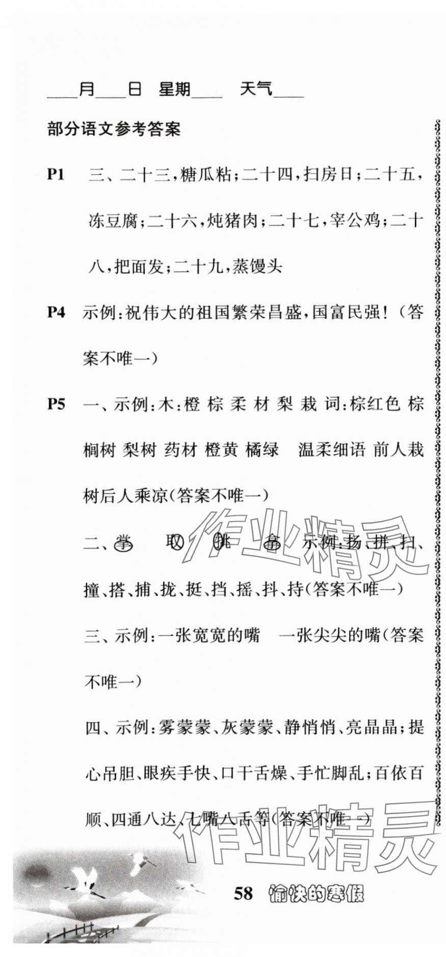 2025年愉快的寒假三年級(jí)合訂本南京出版社 參考答案第1頁(yè)