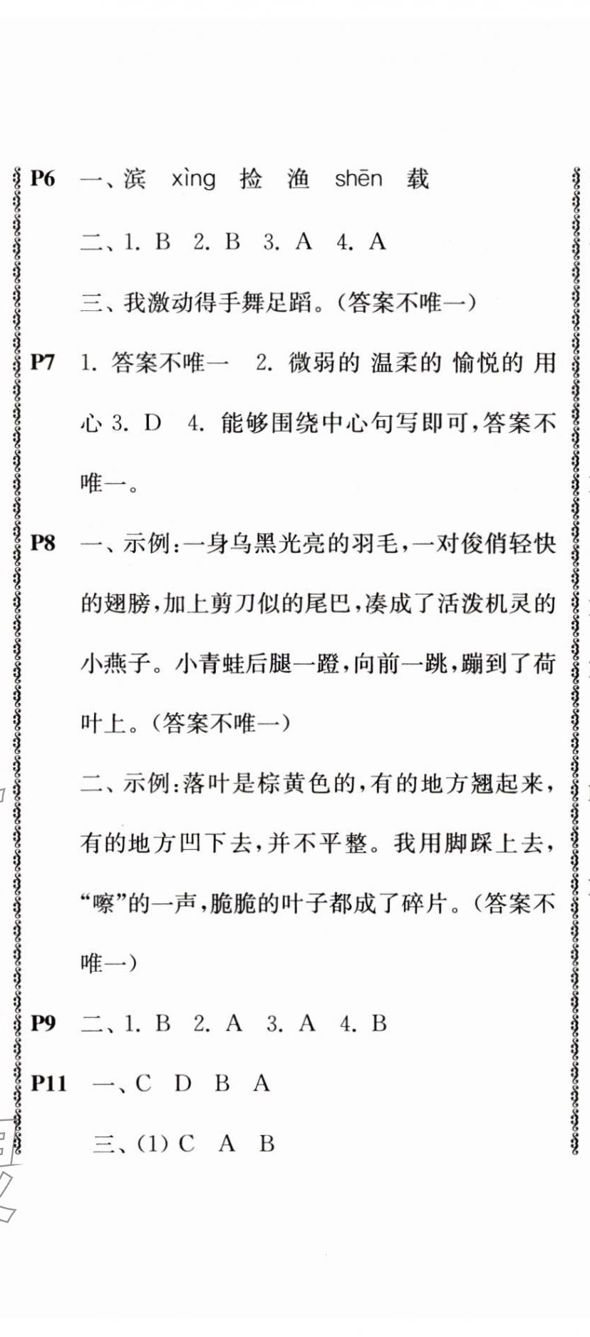 2025年愉快的寒假三年級合訂本南京出版社 參考答案第2頁