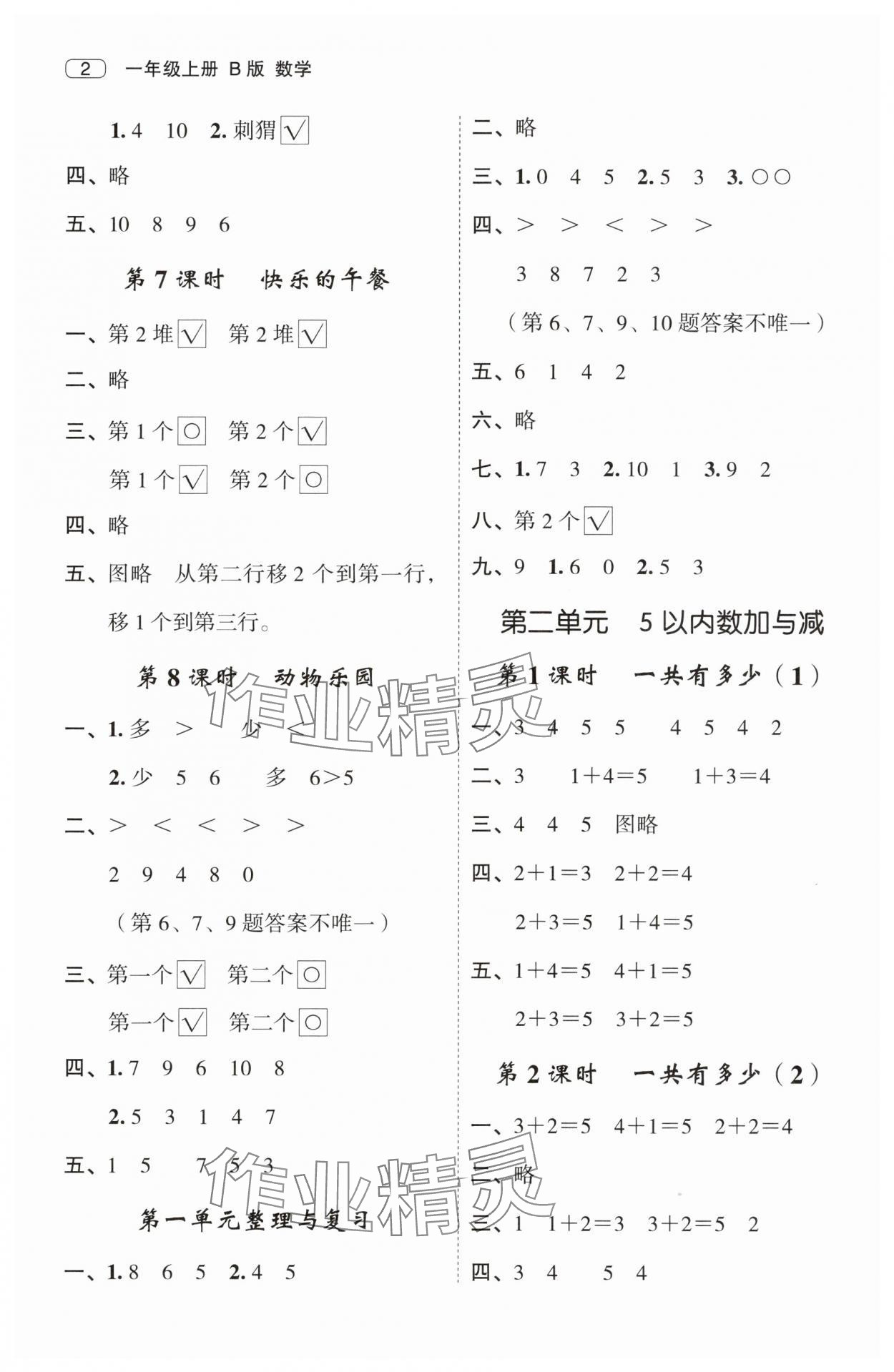 2025年名师面对面先学后练一年级数学上册北师大版 第2页