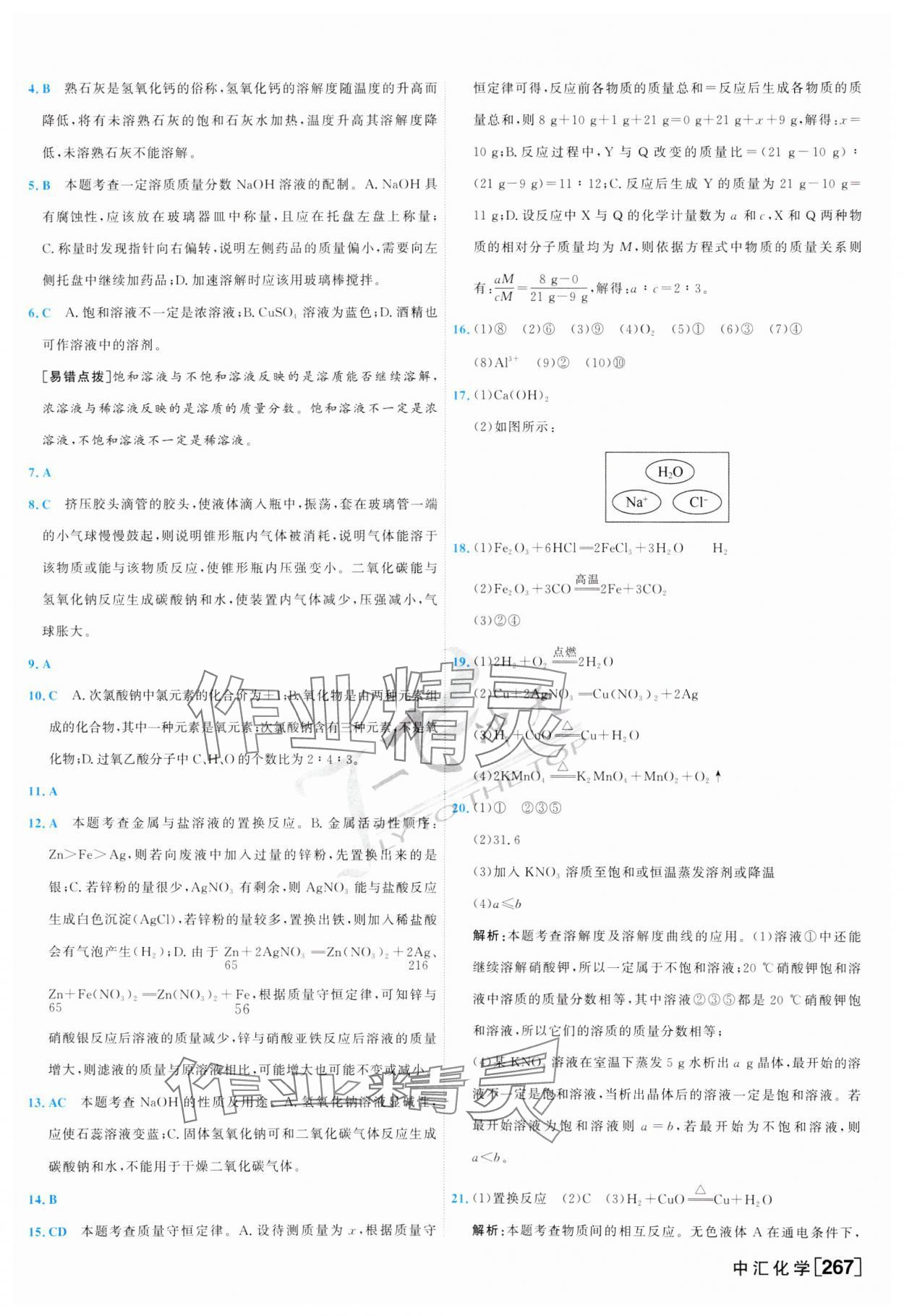 2024年一飛沖天中考模擬試題匯編化學(xué) 第11頁(yè)