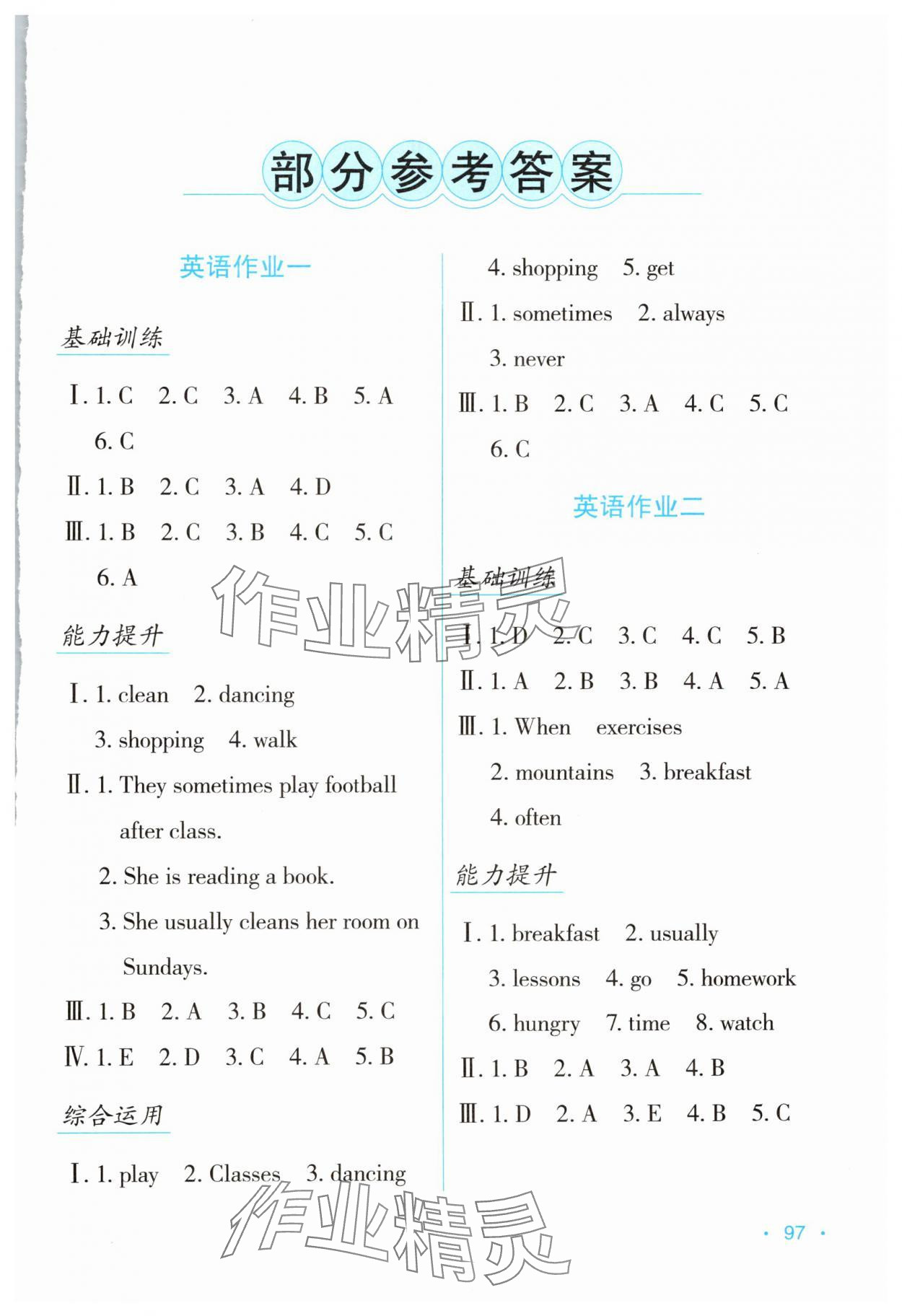 2024年假日綜合與英語(yǔ)五年級(jí) 第1頁(yè)