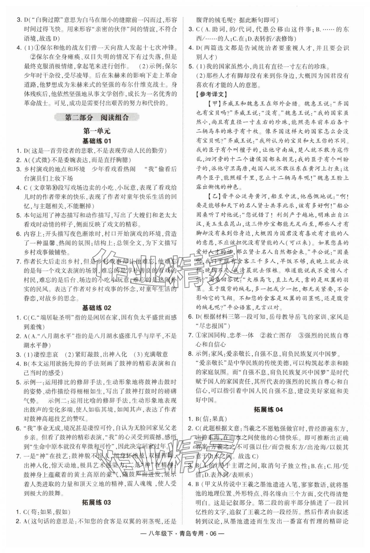 2024年學(xué)霸組合訓(xùn)練八年級(jí)語(yǔ)文下冊(cè)人教版青島專版 第6頁(yè)