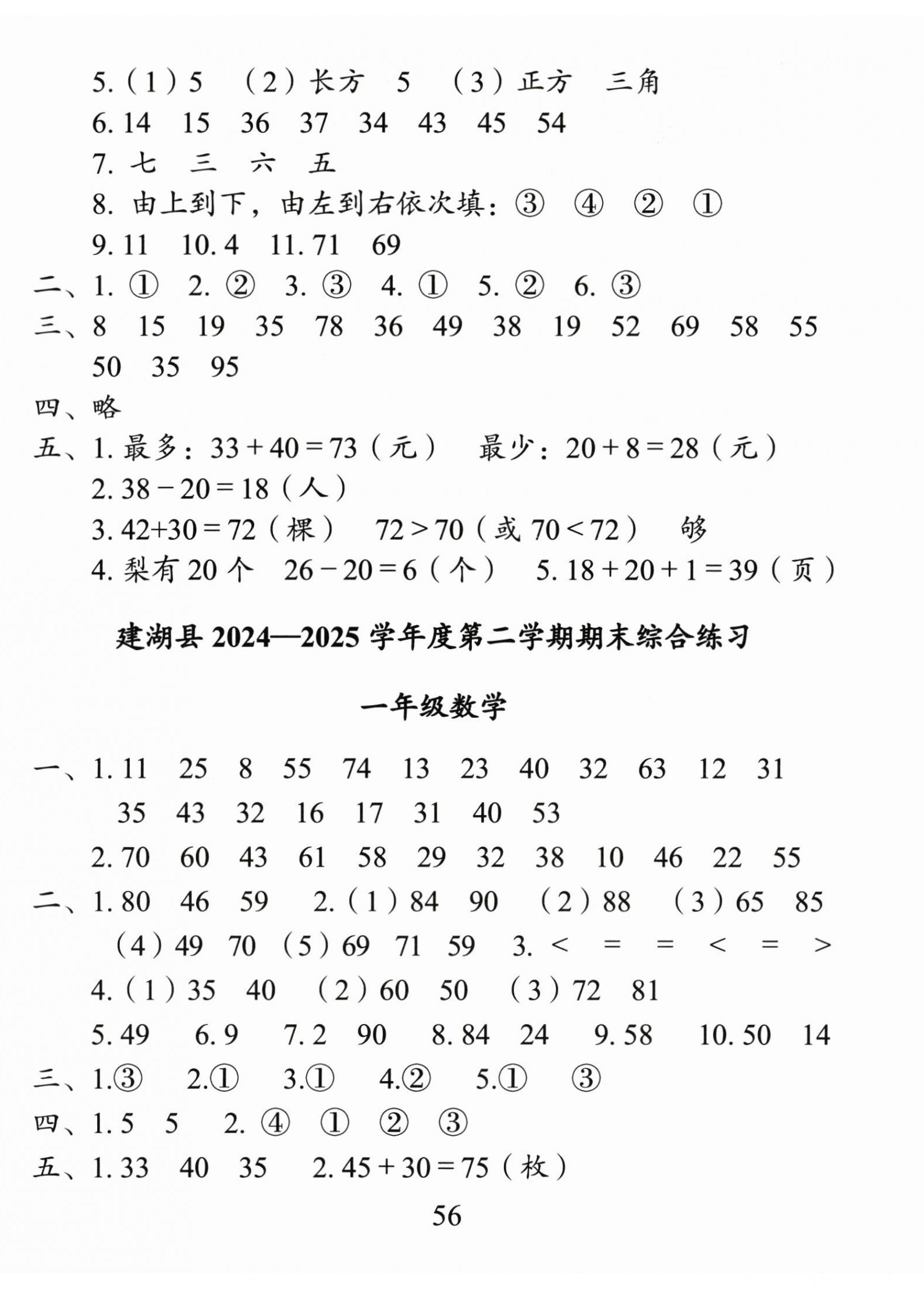 2026年盐城市小学期末试卷精编一年级数学下册苏教版&nbsp;第2页