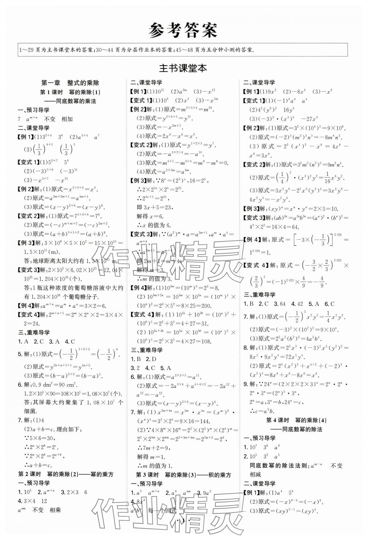 2025年多維導學案七年級數(shù)學下冊北師大版 第1頁