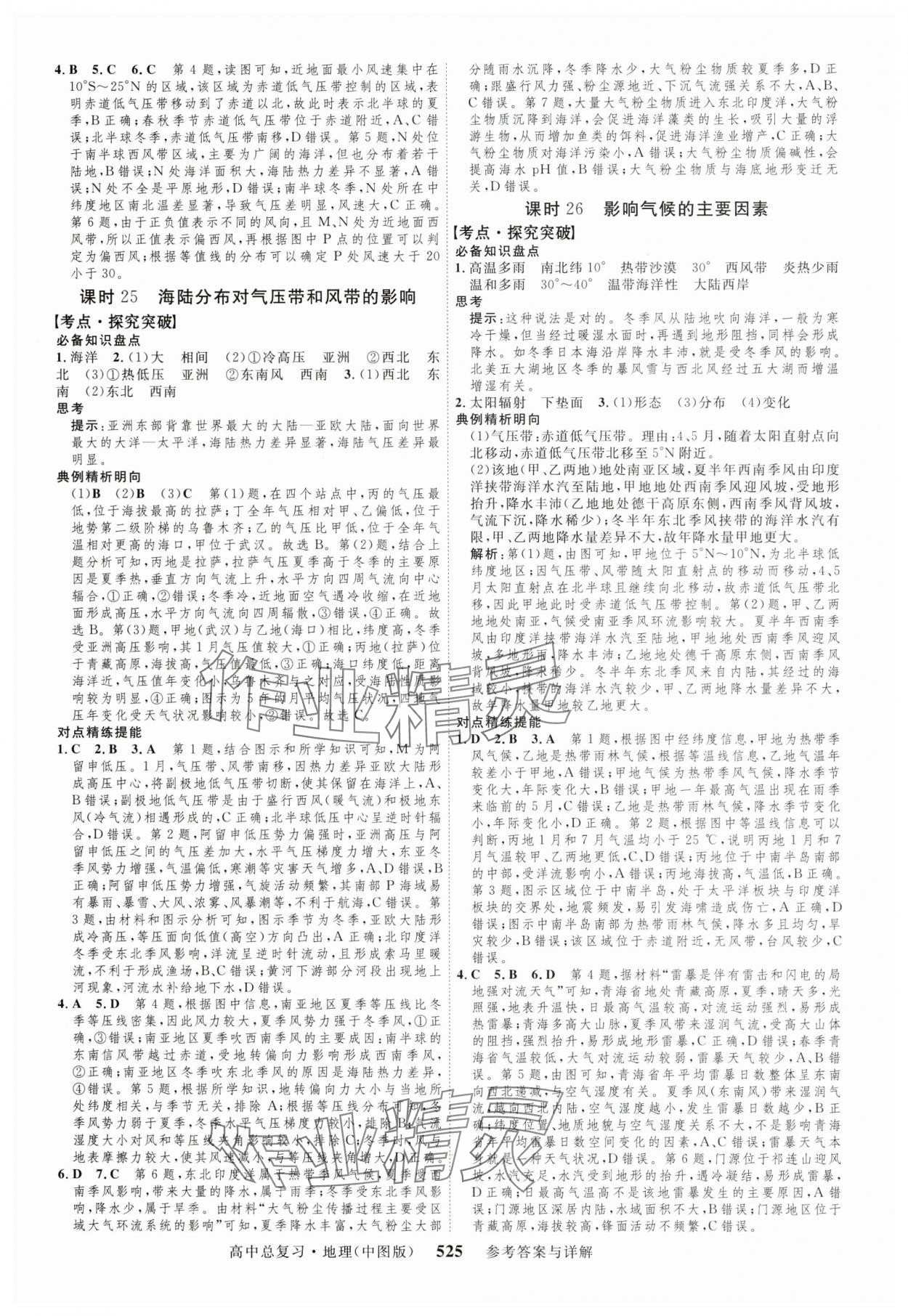 2024年高考總復(fù)習(xí)三維設(shè)計(jì)高中地理全一冊(cè)中圖版 第13頁(yè)