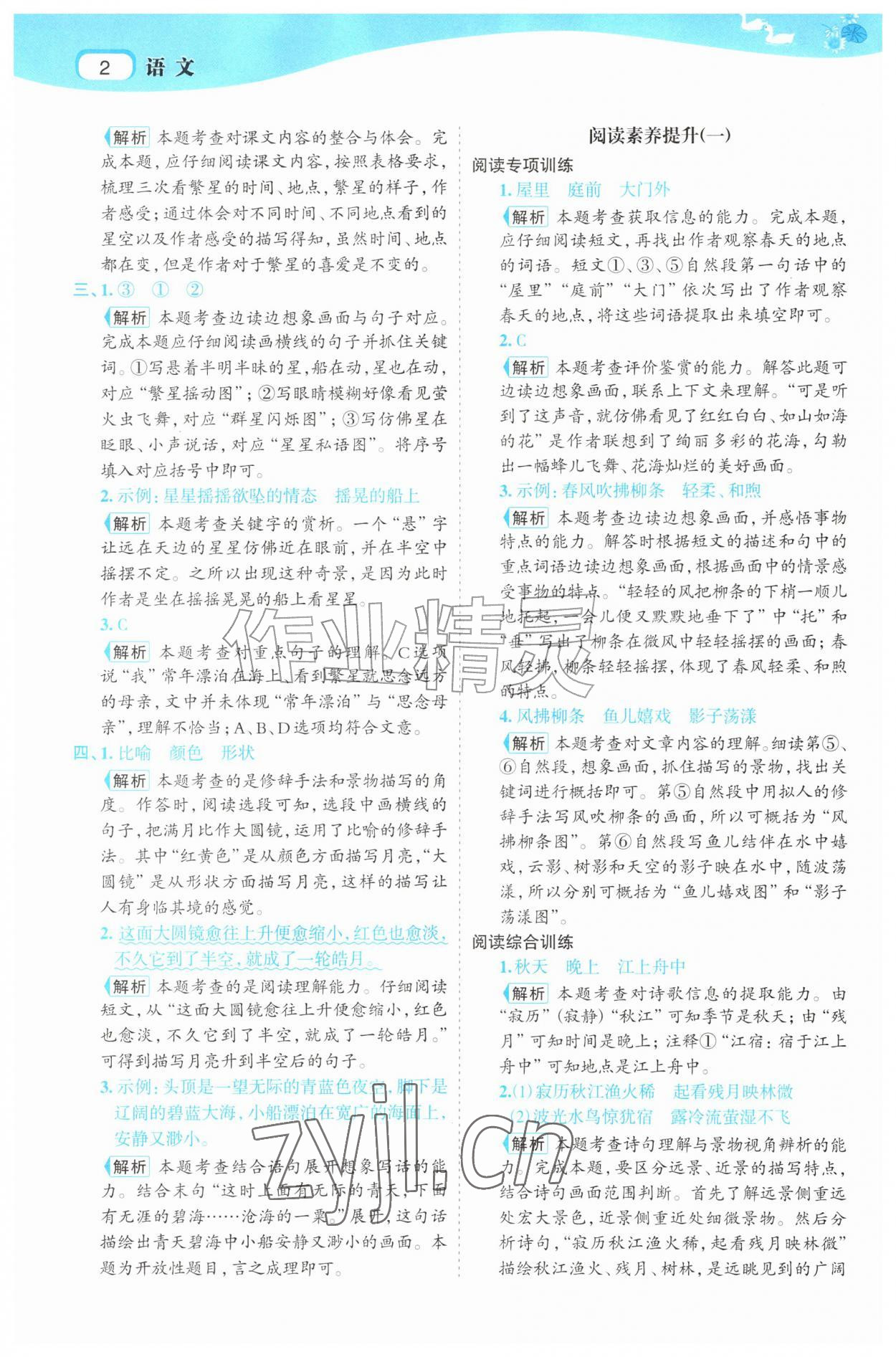 2026年名师面对面先学后练四年级语文上册人教版&nbsp;参考答案第2页