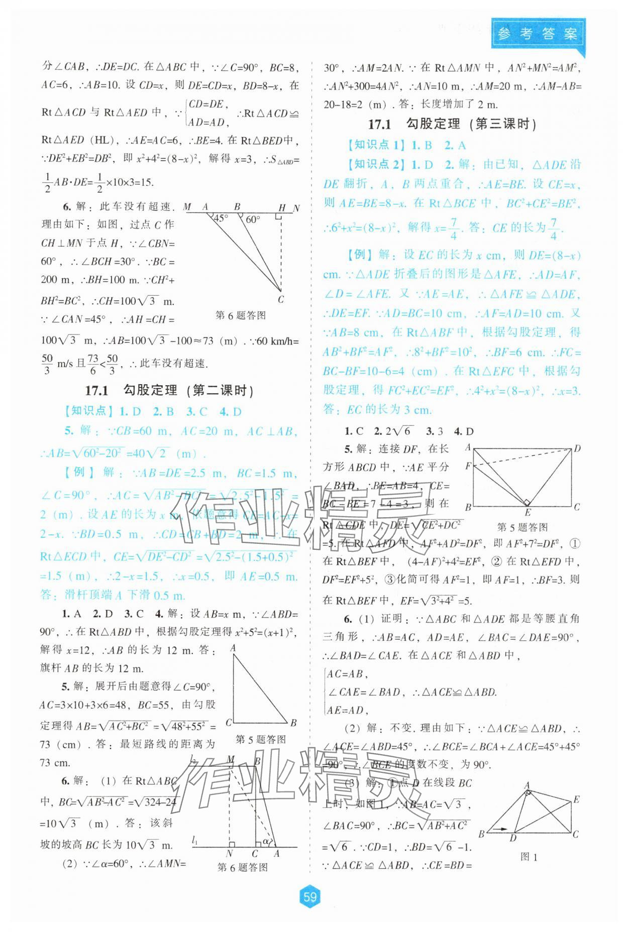 2025年新課程能力培養(yǎng)八年級(jí)數(shù)學(xué)下冊(cè)人教版 第3頁(yè)