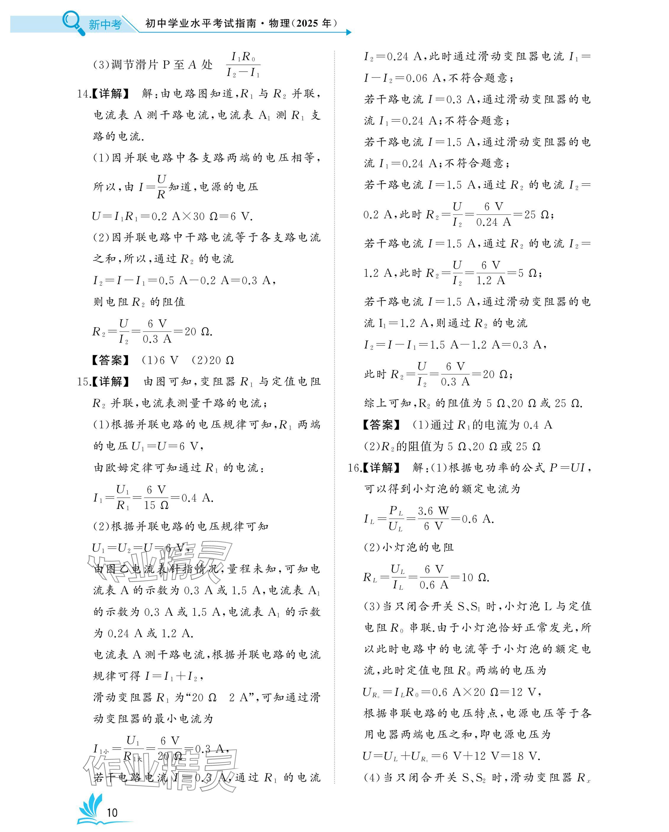 2025年新中考物理中考人教版湖北專版 參考答案第10頁