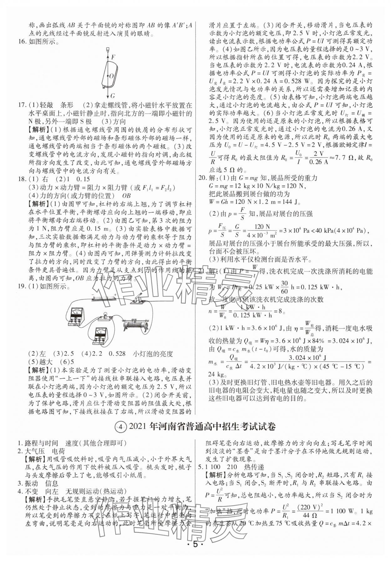 2025年試題匯編卷物理中考河南專版 參考答案第5頁(yè)