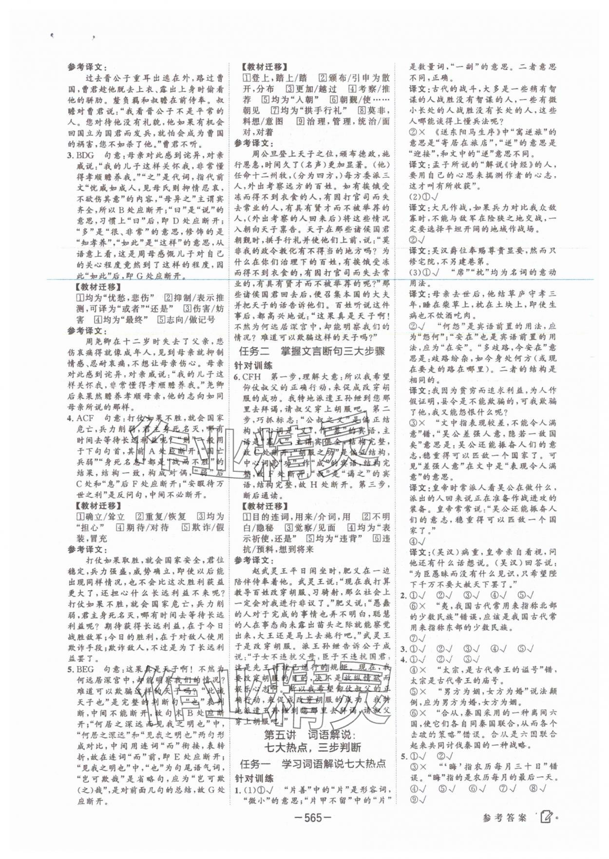 2025年红对勾讲与练语文人教版 参考答案第15页