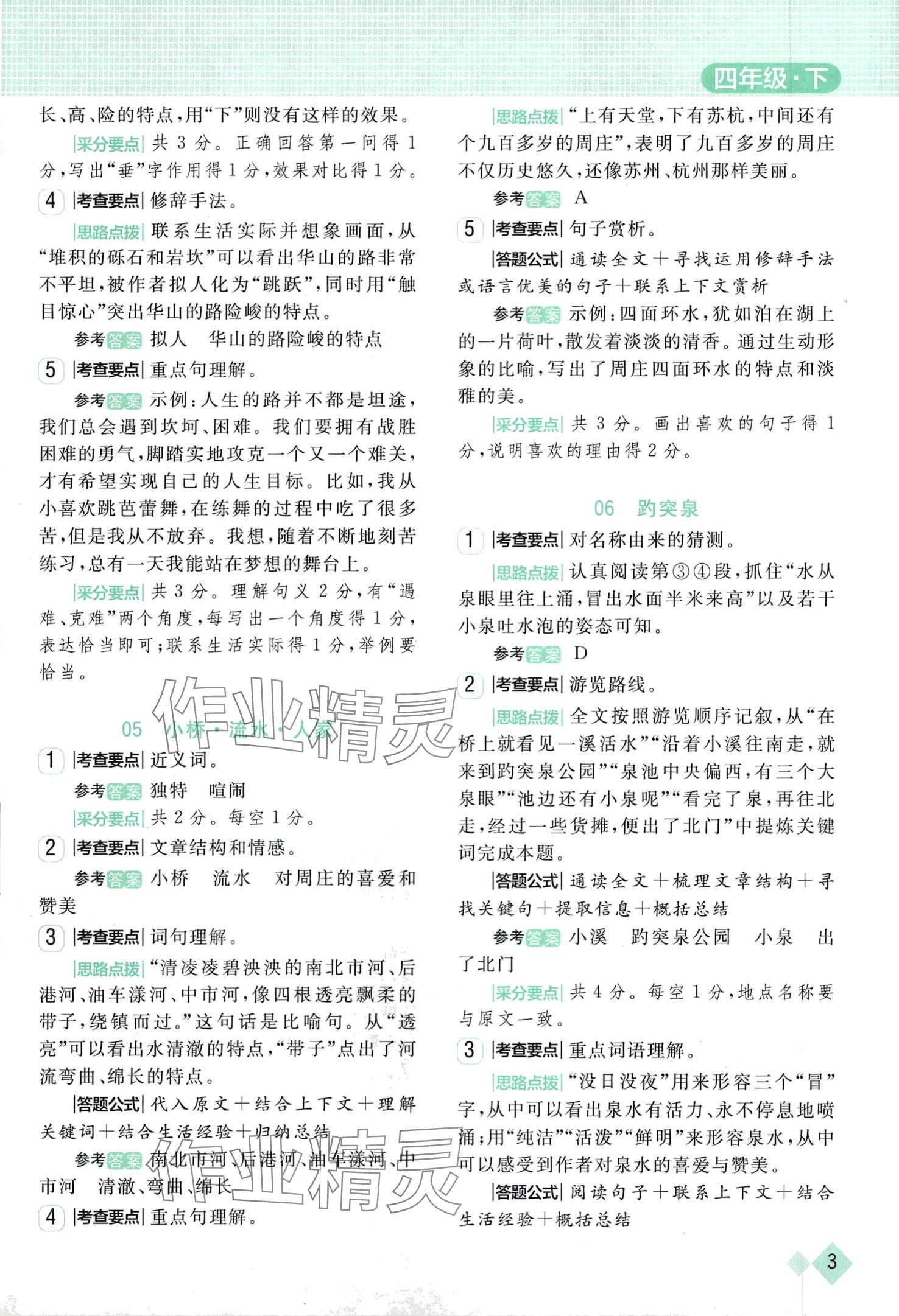 2024年小狀元閱讀真題四年級語文下冊人教版 第3頁