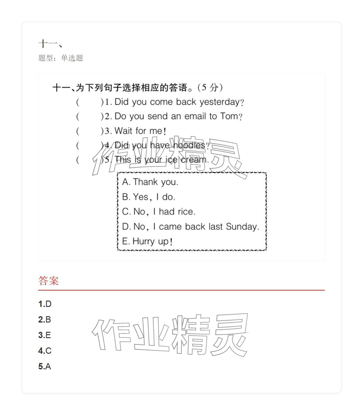 2025年學(xué)業(yè)水平評(píng)價(jià)五年級(jí)英語(yǔ)上冊(cè)外研版&nbsp;參考答案第44頁(yè)