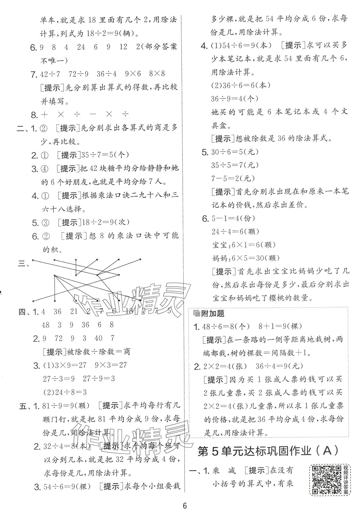 2024年實驗班提優大考卷二年級數學下冊人教版 第6頁
