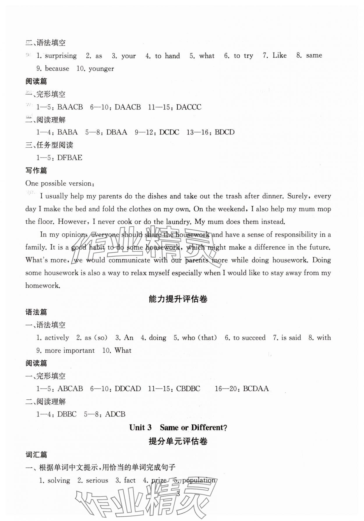 2025年重點中學與你有約八年級英語上冊人教版&nbsp;第3頁