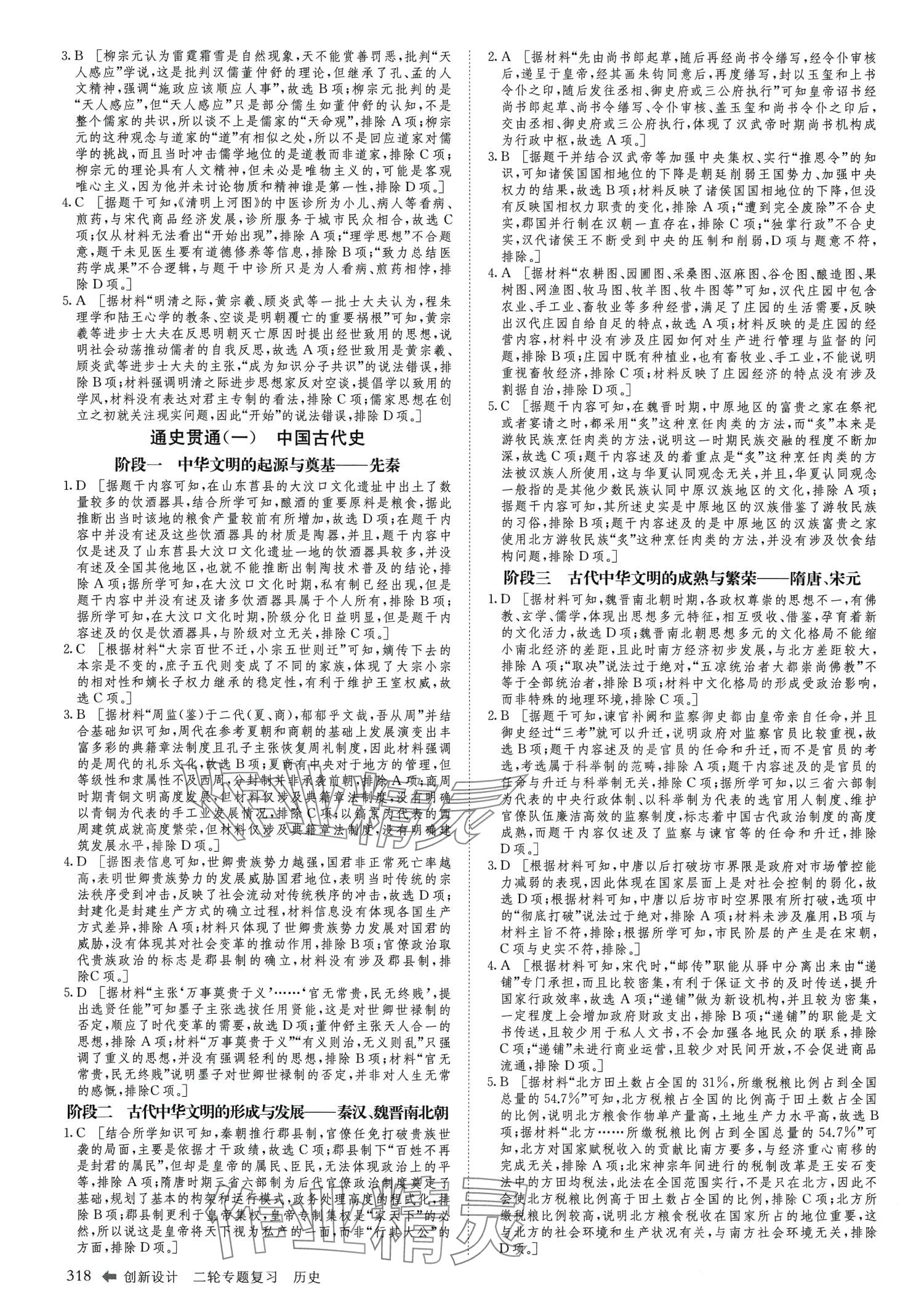2024年創(chuàng)新設(shè)計(jì)二輪專(zhuān)題復(fù)習(xí)高中歷史&nbsp;第7頁(yè)