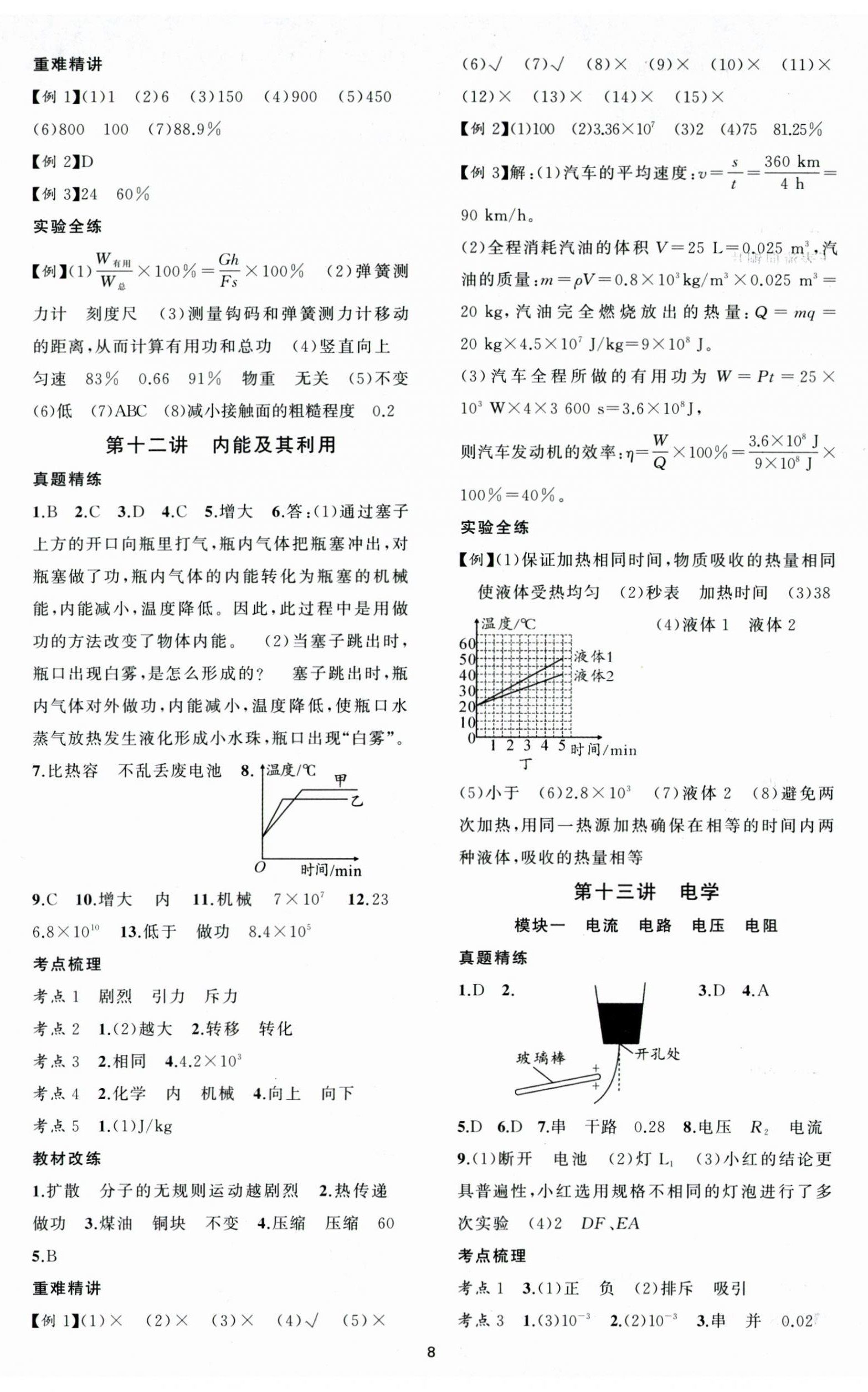 2025年黃岡金牌之路中考精英總復(fù)習(xí)物理貴州專版 第8頁(yè)