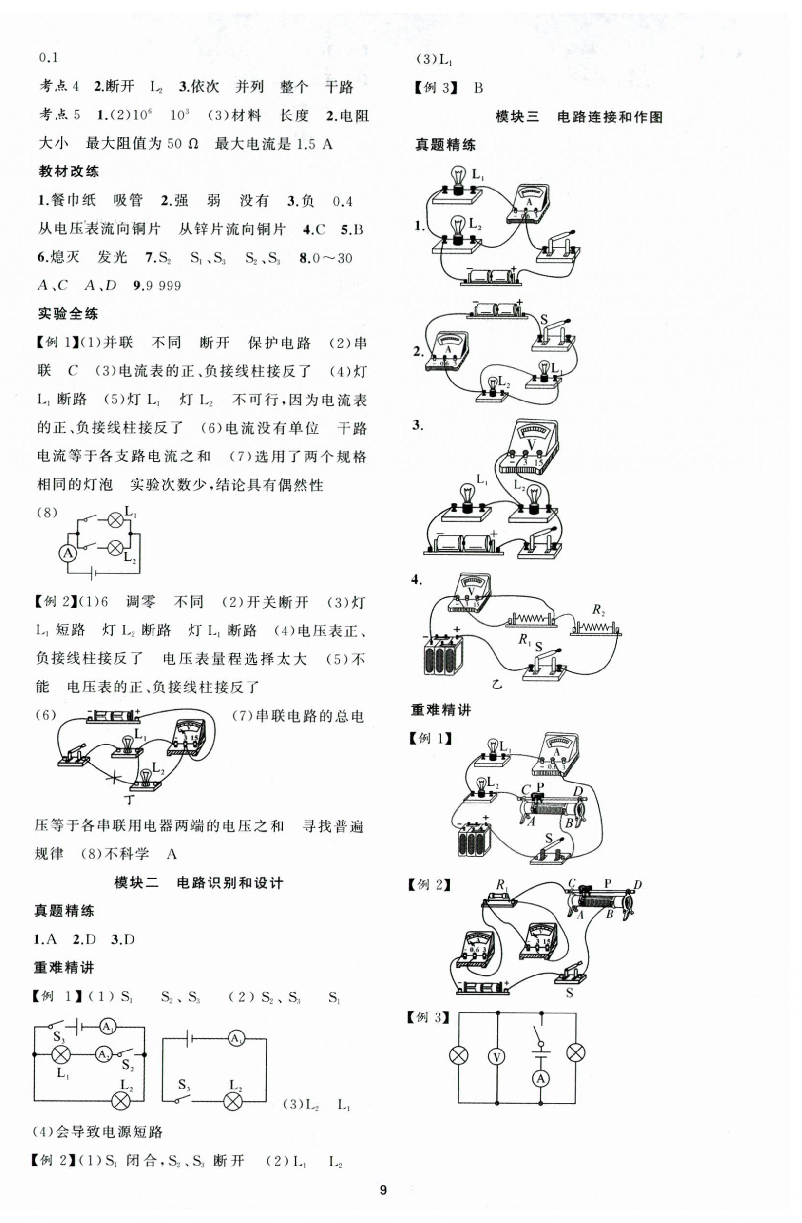 2025年黃岡金牌之路中考精英總復(fù)習(xí)物理貴州專版 第9頁