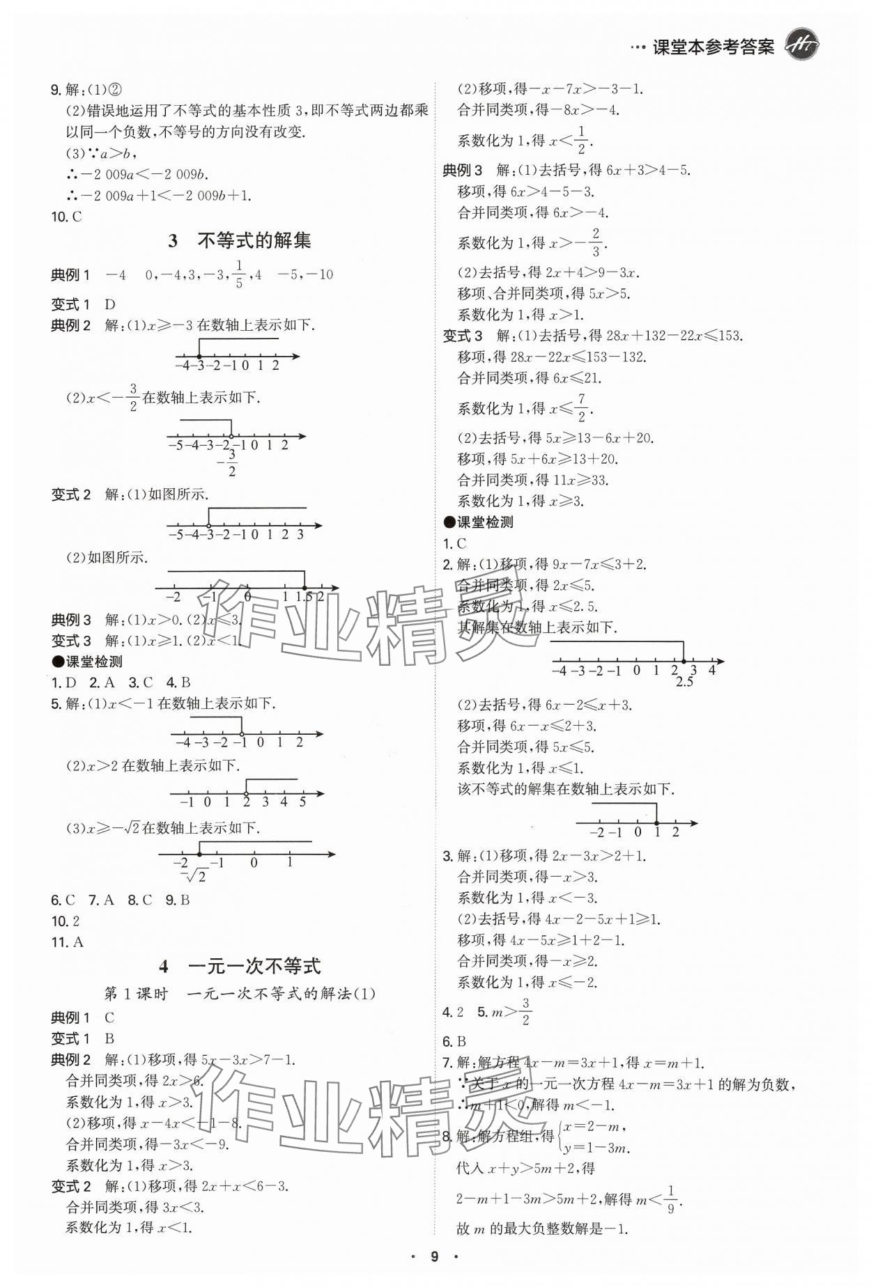 2024年學霸智慧課堂八年級數學下冊北師大版 第9頁