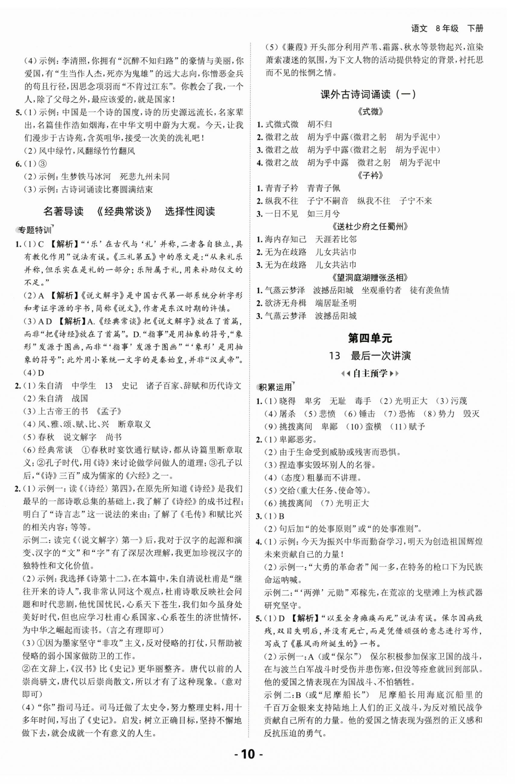 2025年全程突破八年级语文下册人教版 第10页