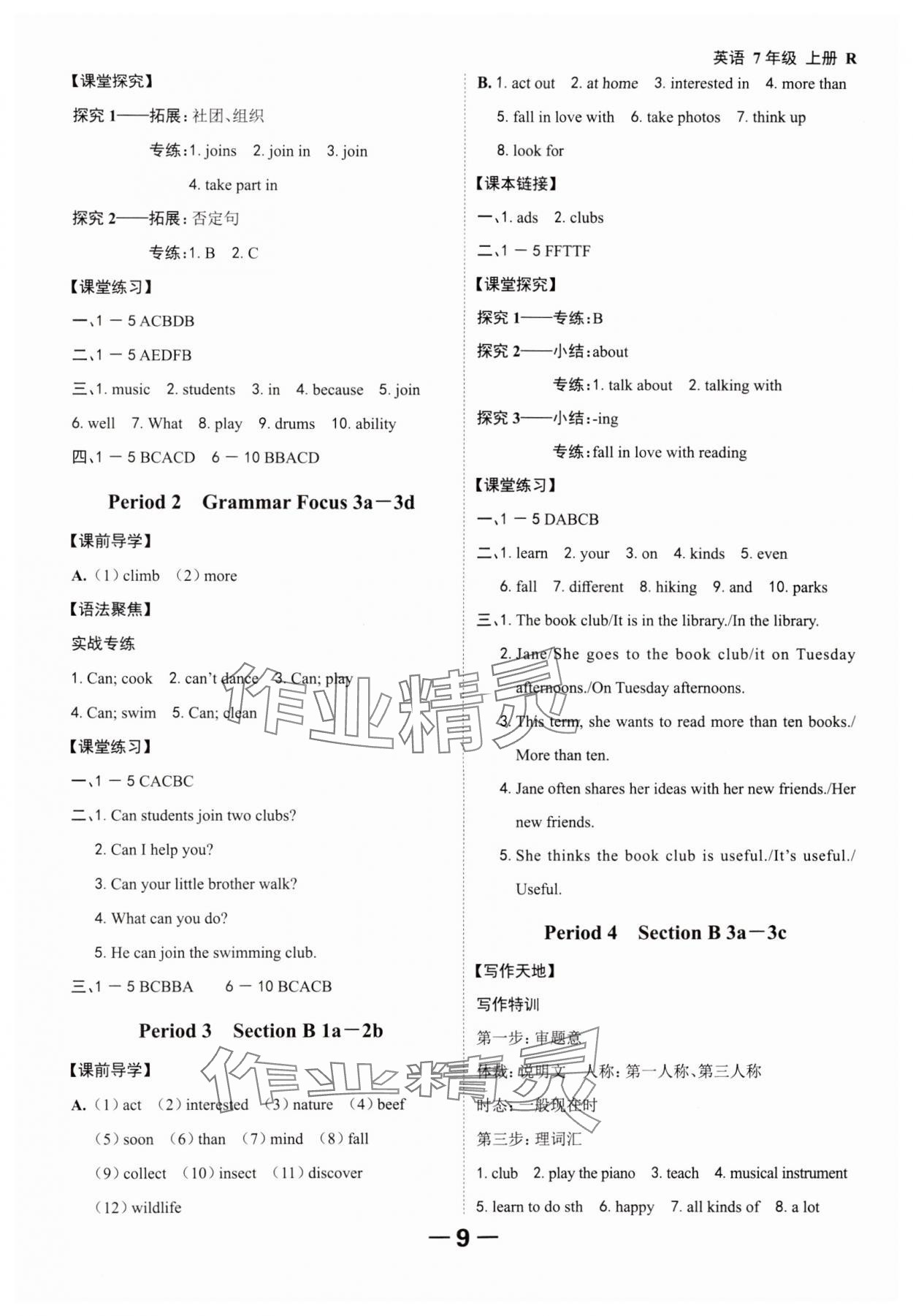 2024年全程突破七年級英語上冊人教版 參考答案第9頁