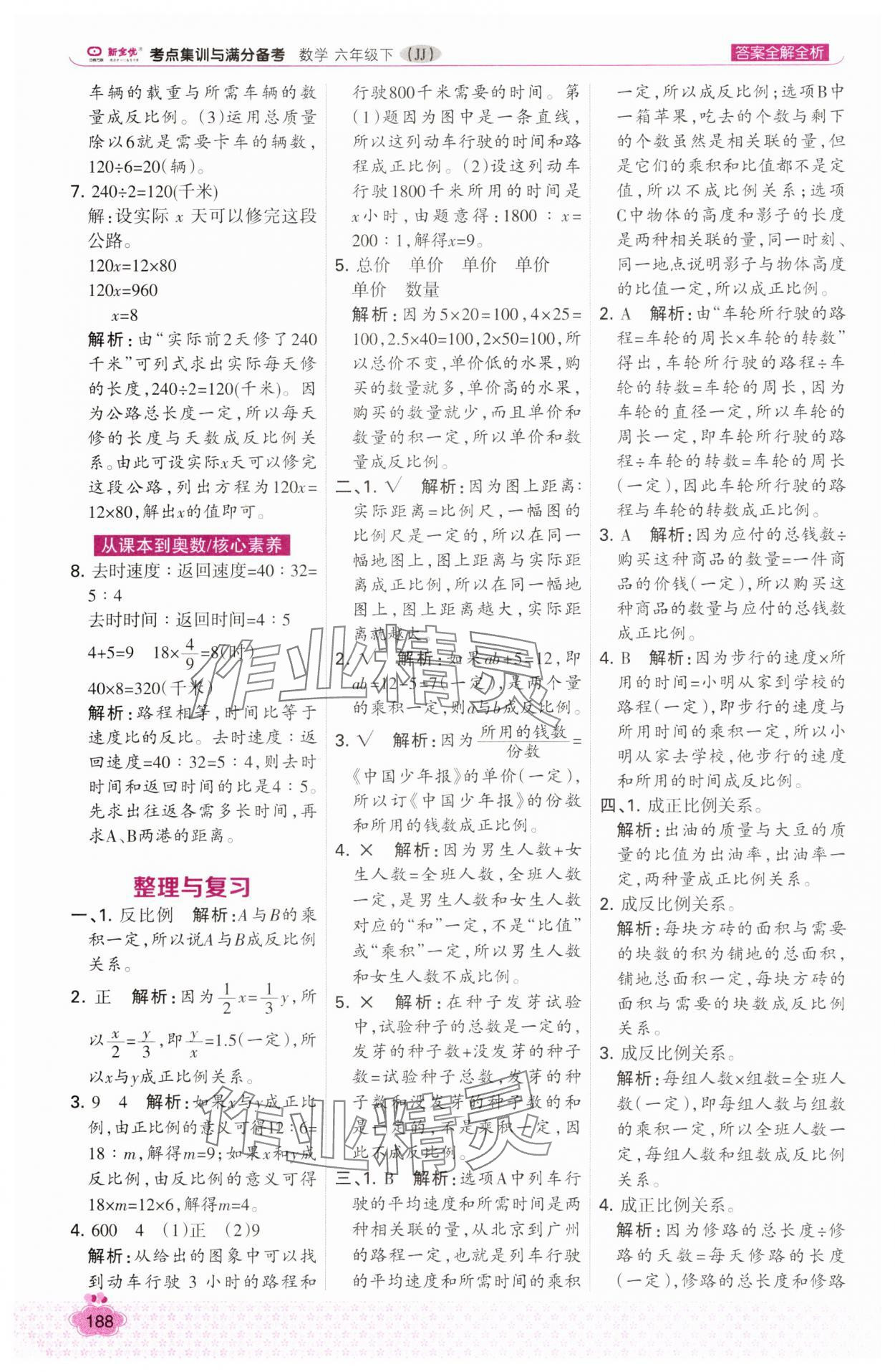 2025年考点集训与满分备考六年级数学下册冀教版 第12页