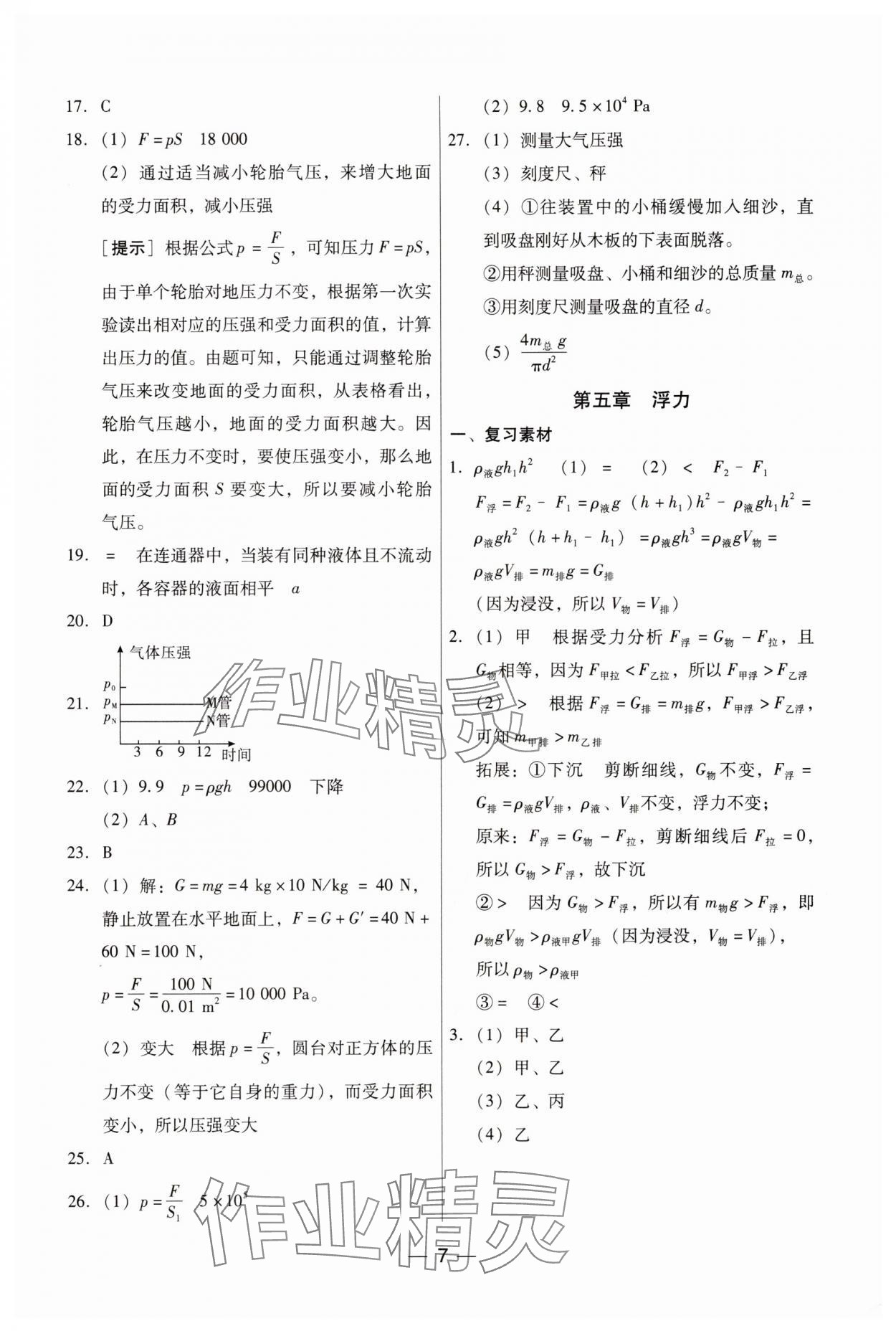 2025年新編中考物理專(zhuān)題復(fù)習(xí)能力提升 第7頁(yè)