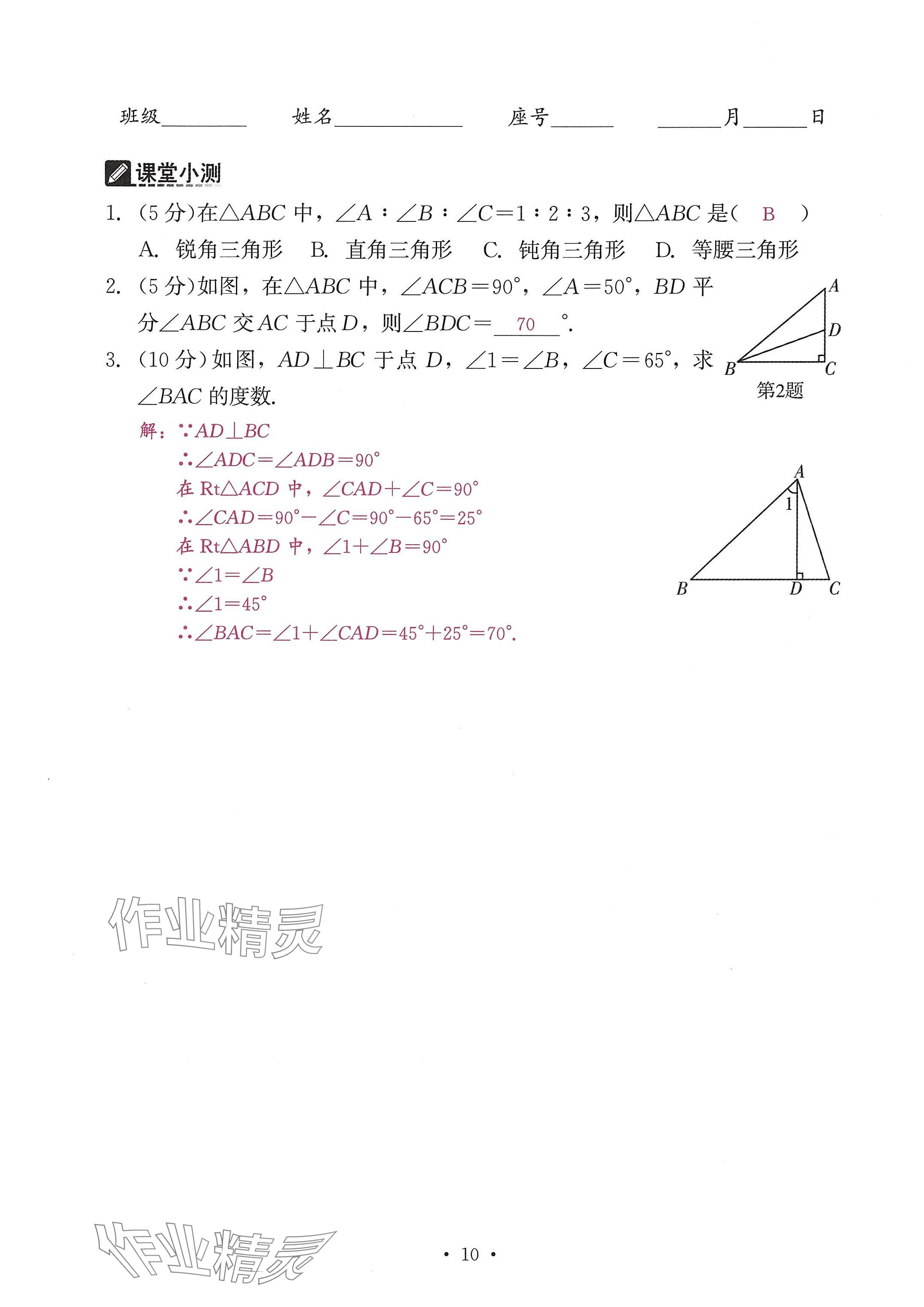 2024年活頁過關(guān)練習(xí)西安出版社八年級數(shù)學(xué)上冊人教版 參考答案第46頁