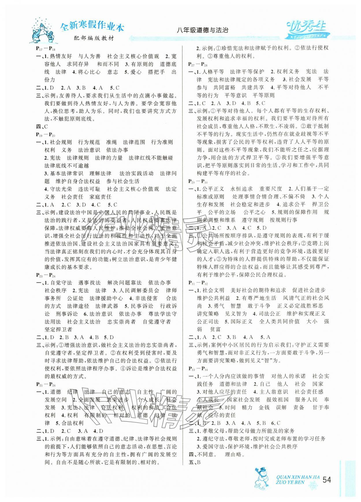 2026年优秀生快乐假期每一天全新寒假作业本八年级道德与法治人教版&nbsp;参考答案第2页