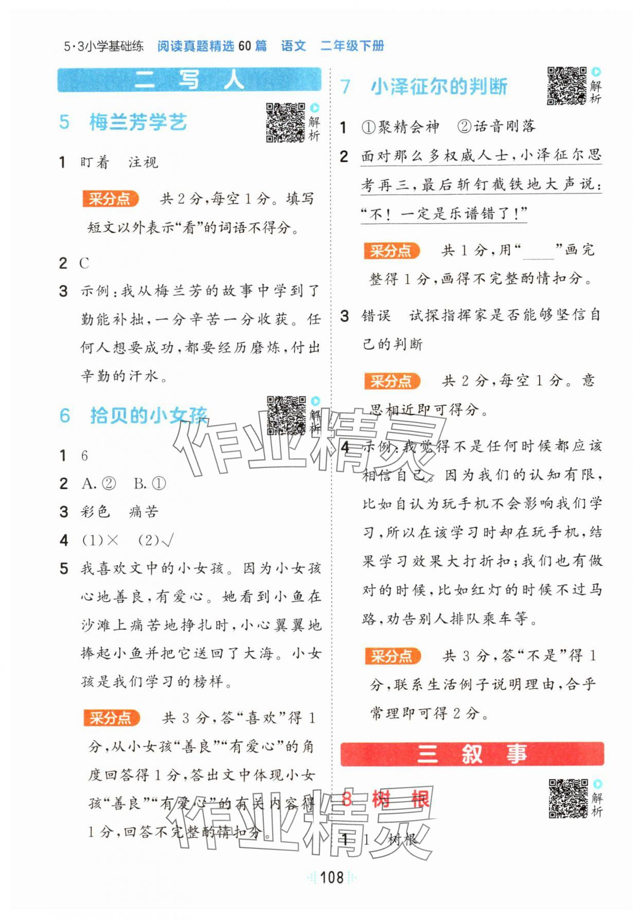 2025年阅读真题60篇二年级语文下册人教版 参考答案第2页